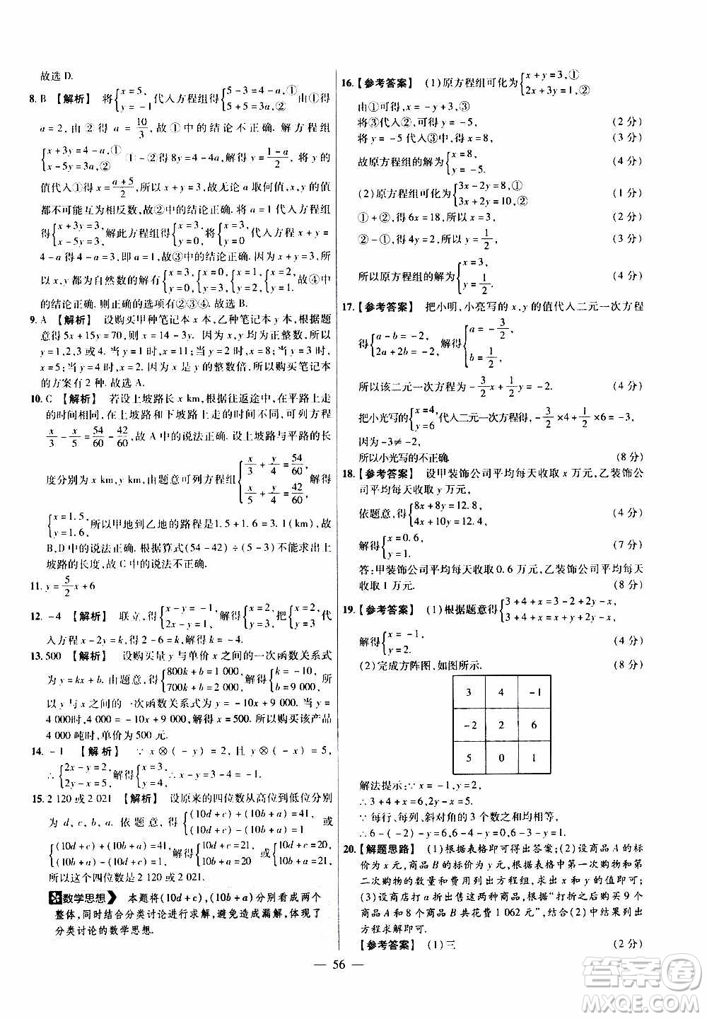 2021版金考卷活頁題選名師名題單元雙測卷數(shù)學(xué)八年級上冊BS北師大版答案