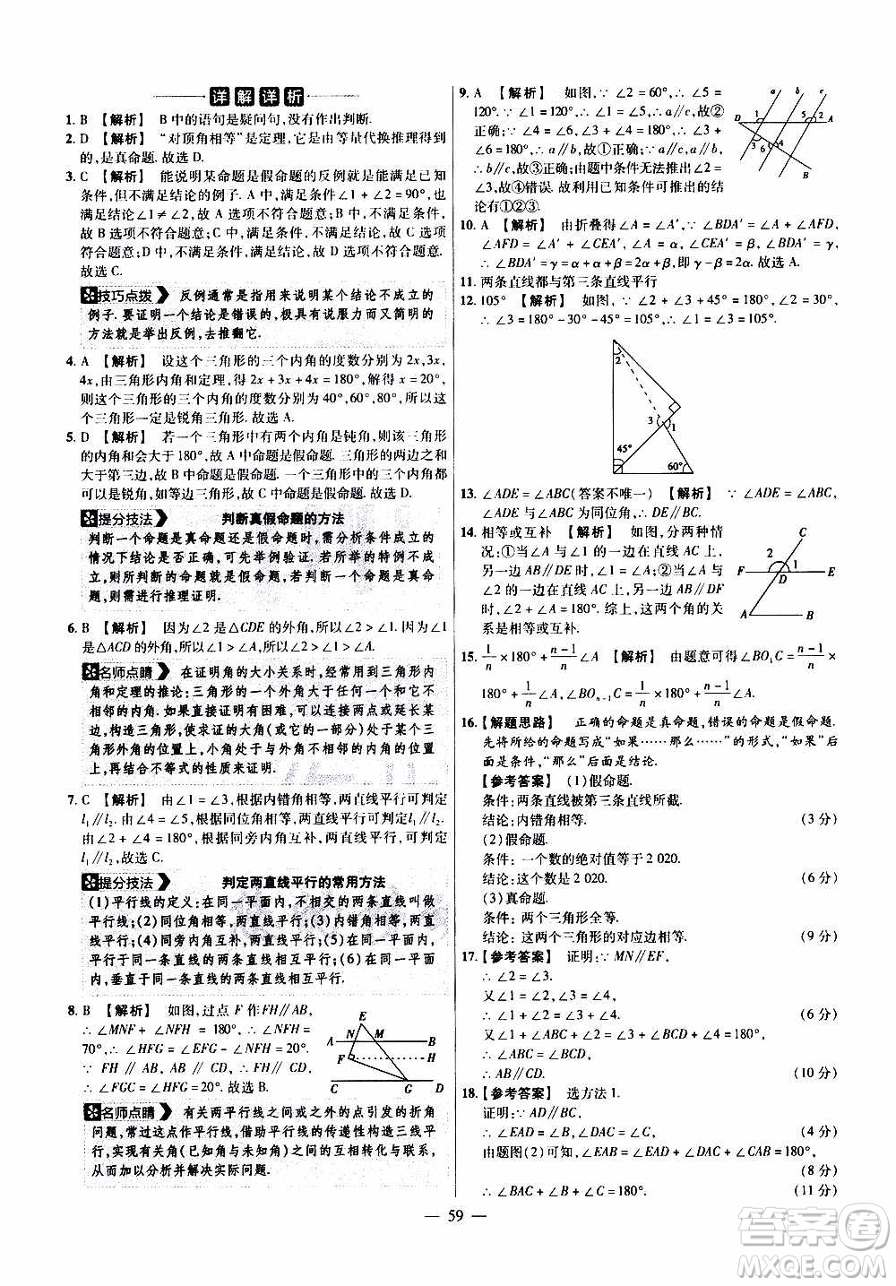 2021版金考卷活頁題選名師名題單元雙測卷數(shù)學(xué)八年級上冊BS北師大版答案