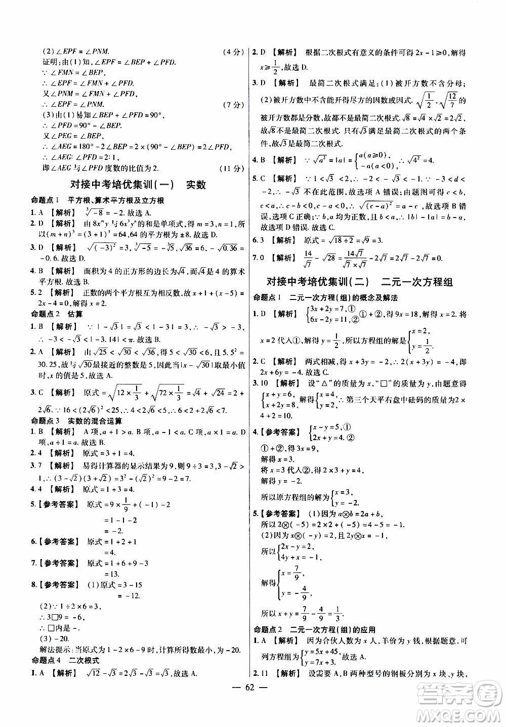 2021版金考卷活頁題選名師名題單元雙測卷數(shù)學(xué)八年級上冊BS北師大版答案