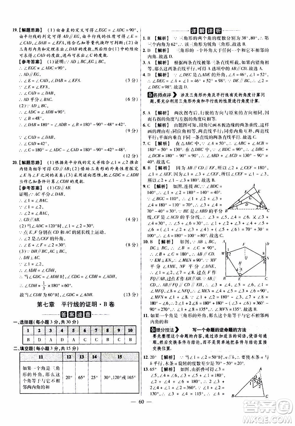 2021版金考卷活頁題選名師名題單元雙測卷數(shù)學(xué)八年級上冊BS北師大版答案