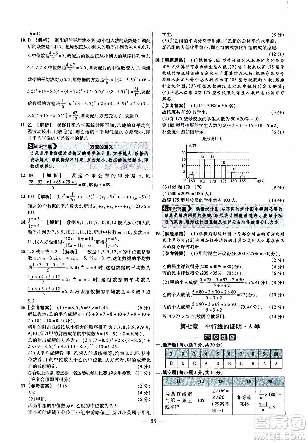 2021版金考卷活頁題選名師名題單元雙測卷數(shù)學(xué)八年級上冊BS北師大版答案