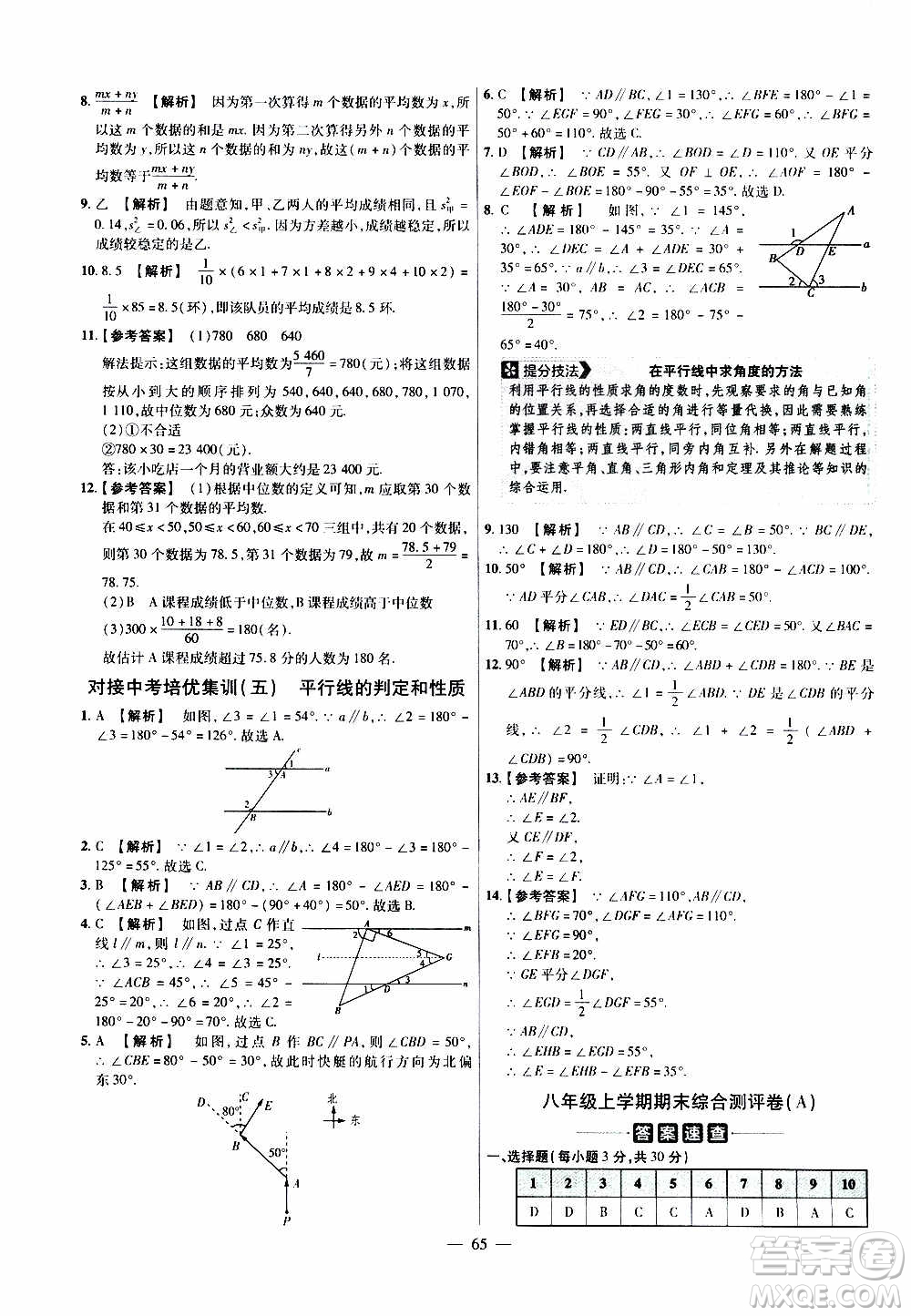 2021版金考卷活頁題選名師名題單元雙測卷數(shù)學(xué)八年級上冊BS北師大版答案