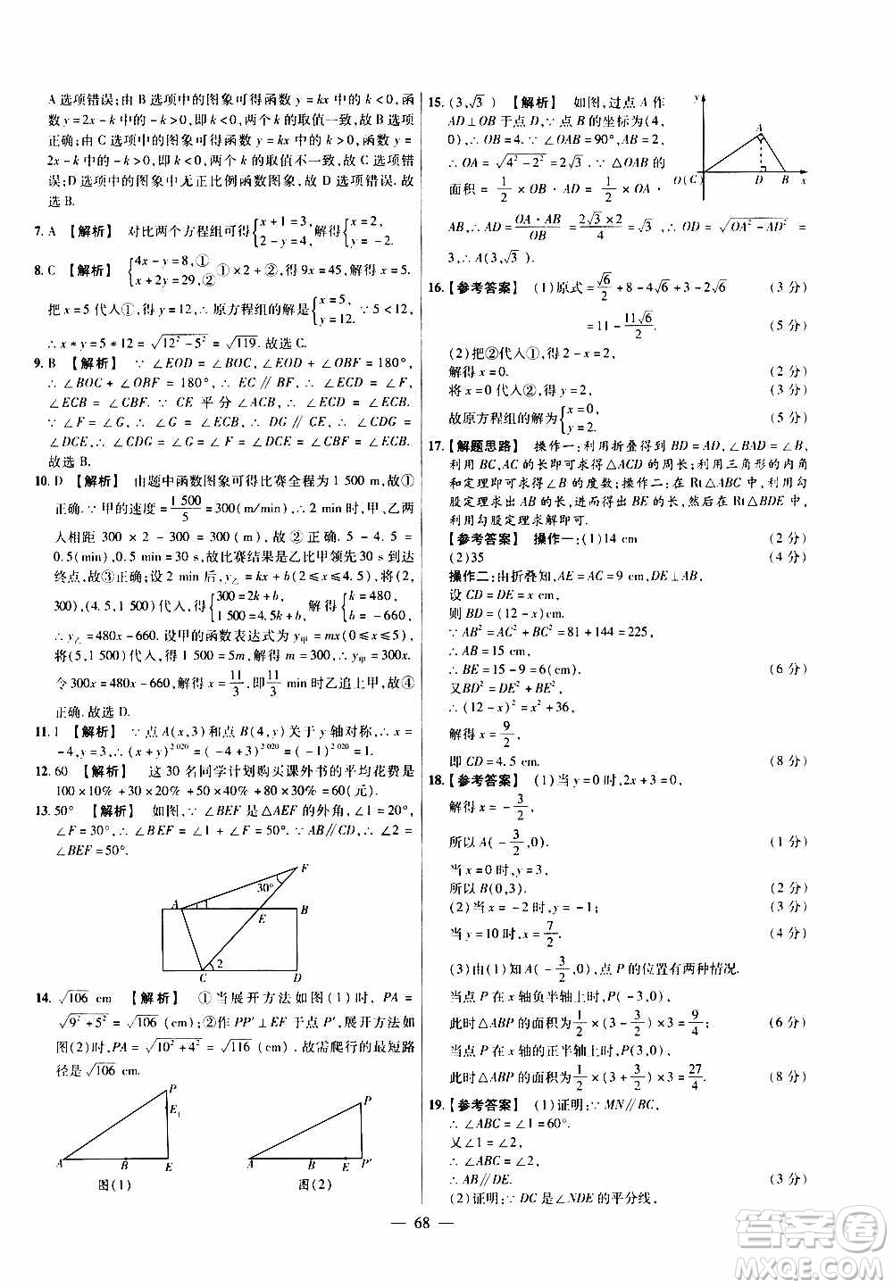 2021版金考卷活頁題選名師名題單元雙測卷數(shù)學(xué)八年級上冊BS北師大版答案