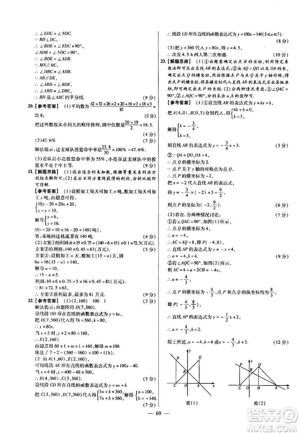 2021版金考卷活頁題選名師名題單元雙測卷數(shù)學(xué)八年級上冊BS北師大版答案