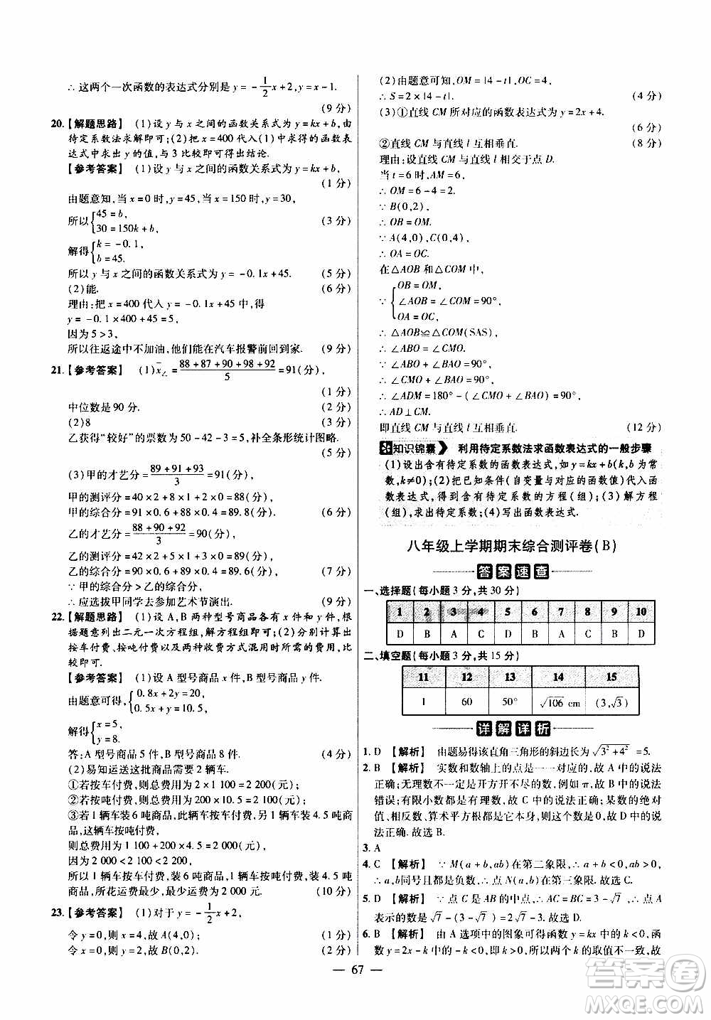 2021版金考卷活頁題選名師名題單元雙測卷數(shù)學(xué)八年級上冊BS北師大版答案