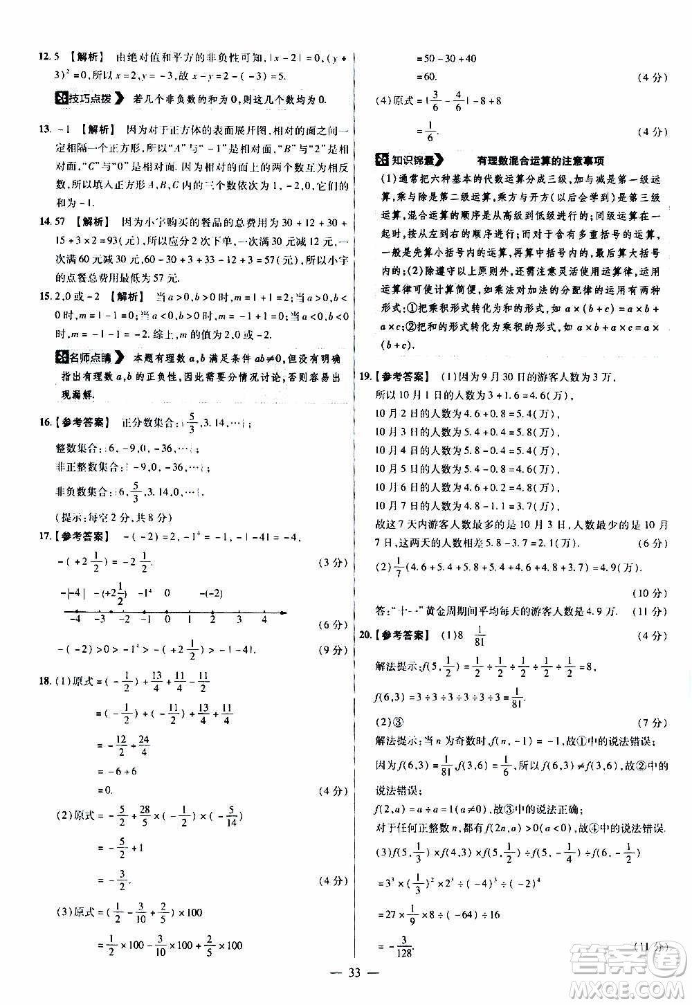 2021版金考卷活頁題選名師名題單元雙測卷數(shù)學(xué)七年級上冊BS北師大版答案