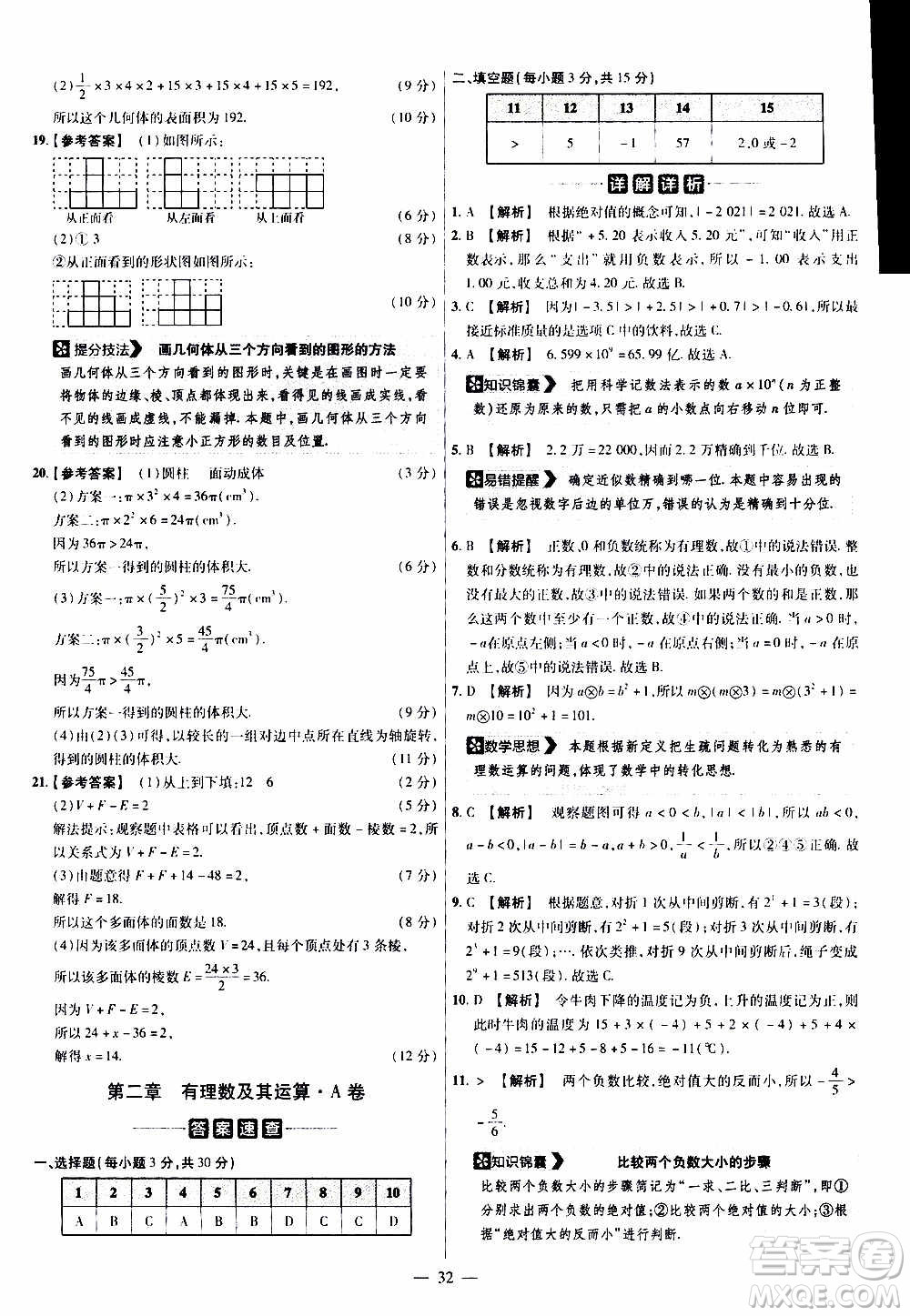 2021版金考卷活頁題選名師名題單元雙測卷數(shù)學(xué)七年級上冊BS北師大版答案