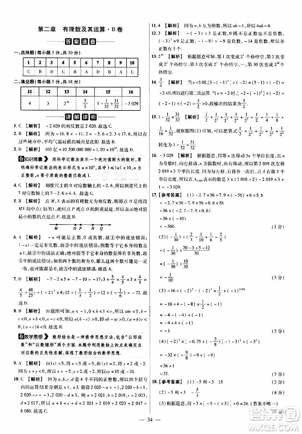 2021版金考卷活頁題選名師名題單元雙測卷數(shù)學(xué)七年級上冊BS北師大版答案