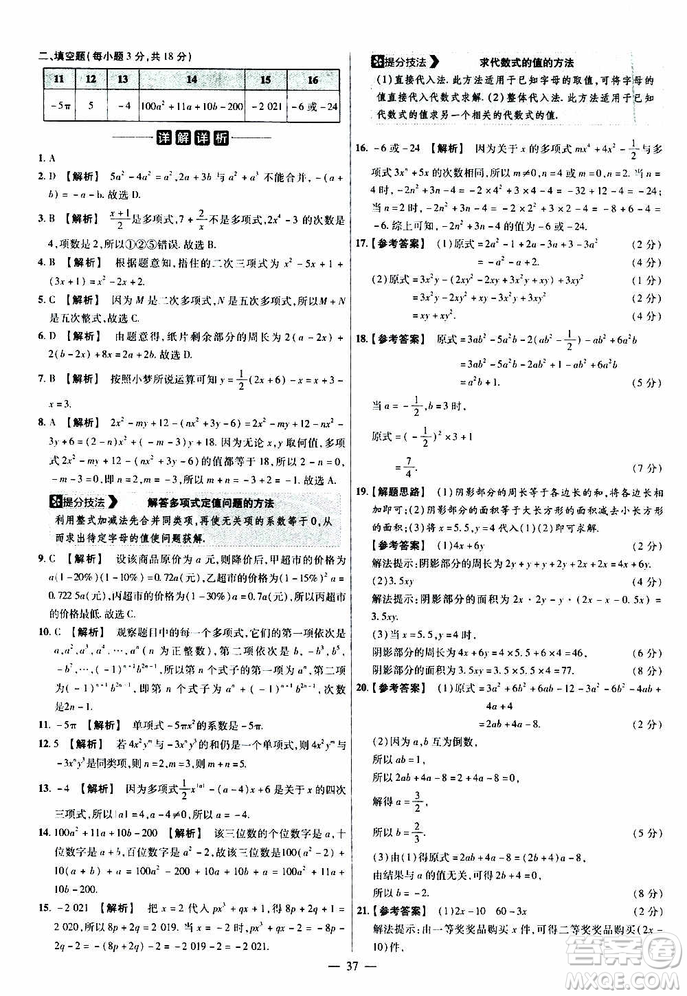 2021版金考卷活頁題選名師名題單元雙測卷數(shù)學(xué)七年級上冊BS北師大版答案