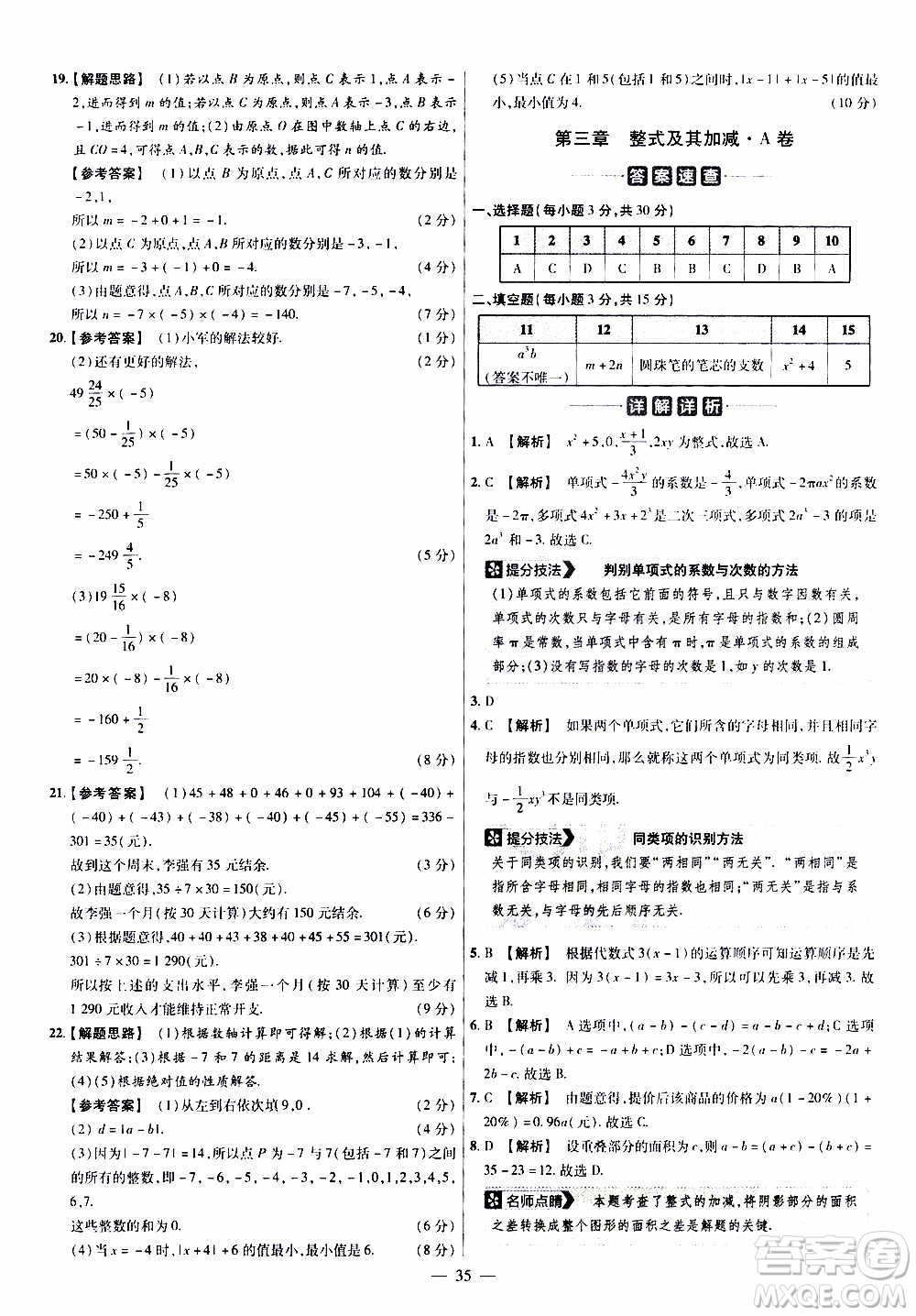 2021版金考卷活頁題選名師名題單元雙測卷數(shù)學(xué)七年級上冊BS北師大版答案