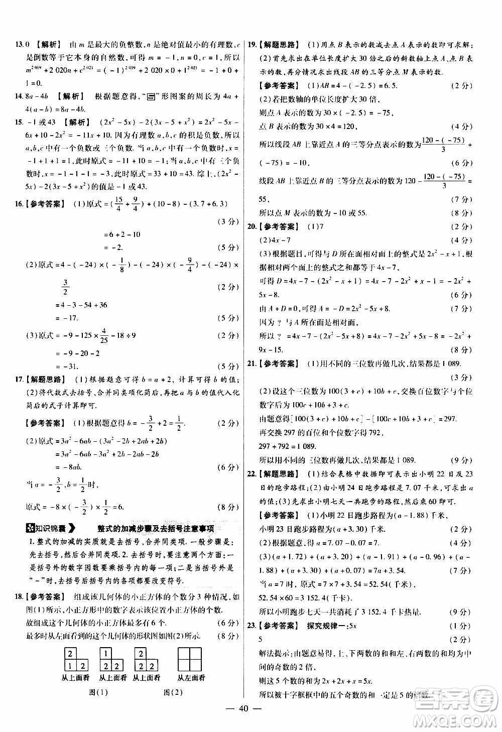 2021版金考卷活頁題選名師名題單元雙測卷數(shù)學(xué)七年級上冊BS北師大版答案