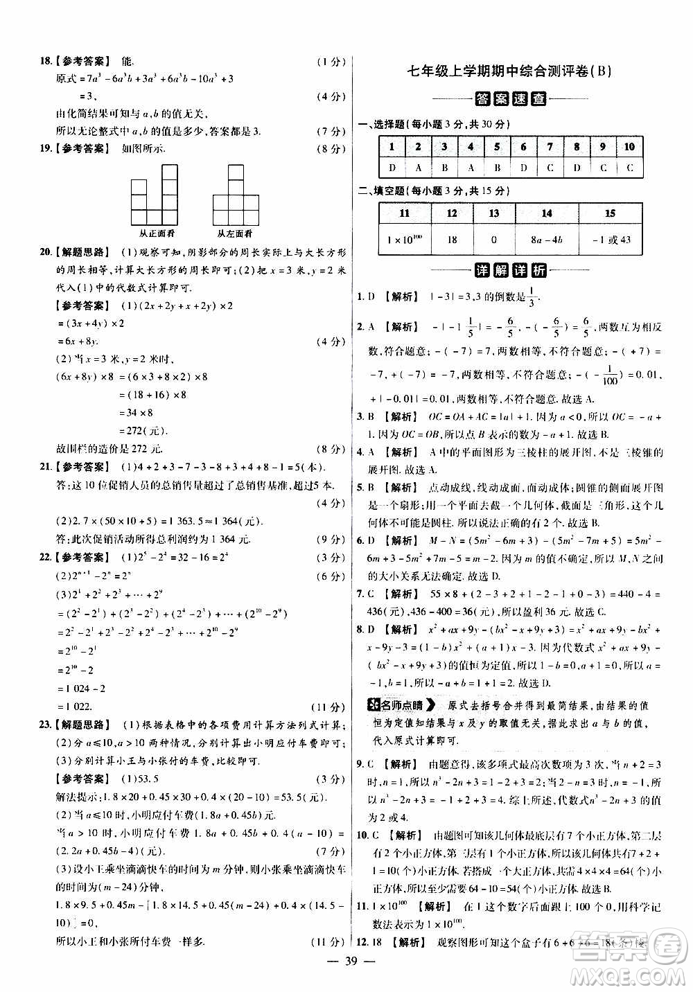 2021版金考卷活頁題選名師名題單元雙測卷數(shù)學(xué)七年級上冊BS北師大版答案