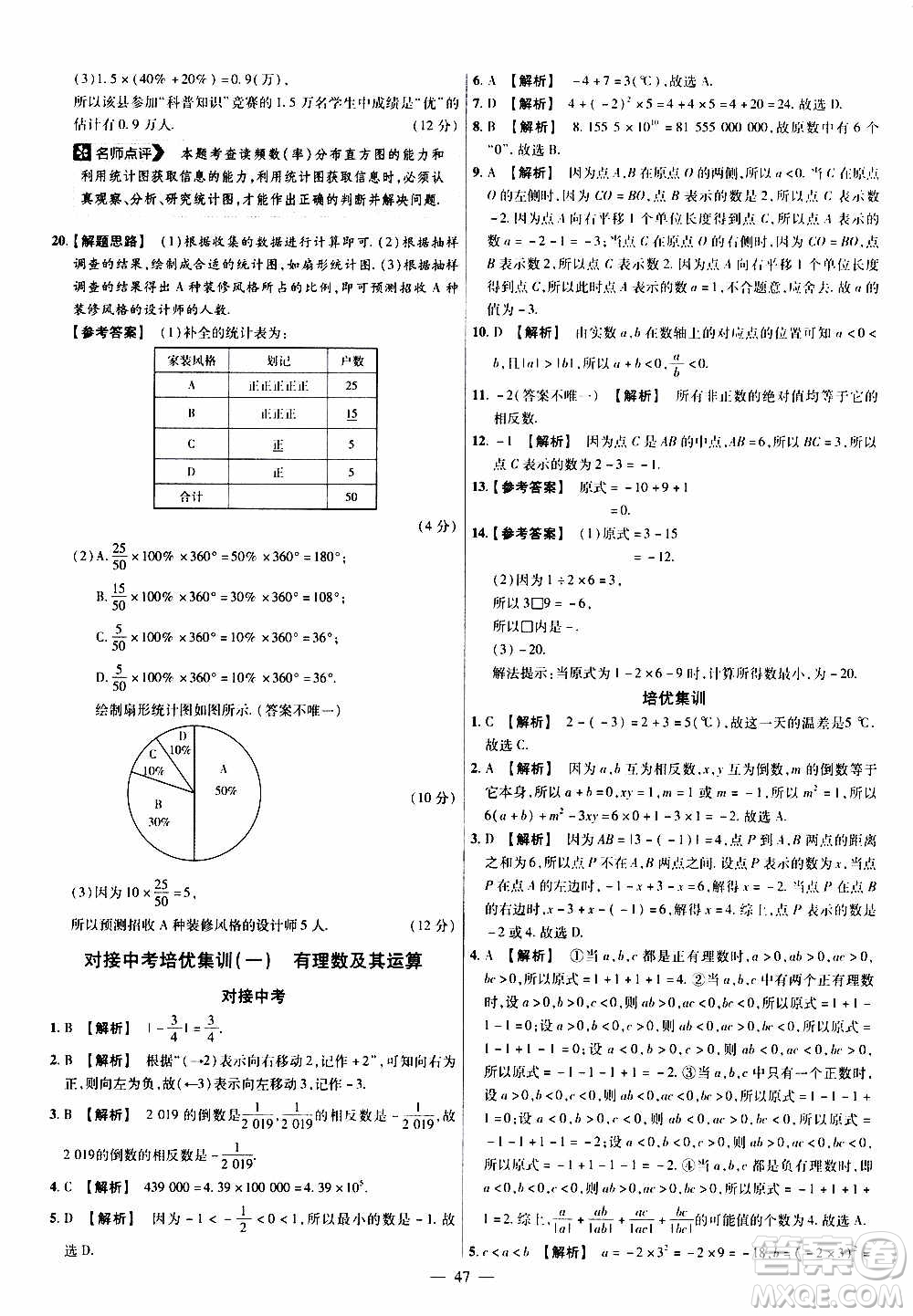 2021版金考卷活頁題選名師名題單元雙測卷數(shù)學(xué)七年級上冊BS北師大版答案