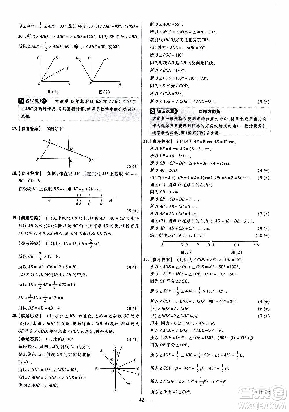 2021版金考卷活頁題選名師名題單元雙測卷數(shù)學(xué)七年級上冊BS北師大版答案