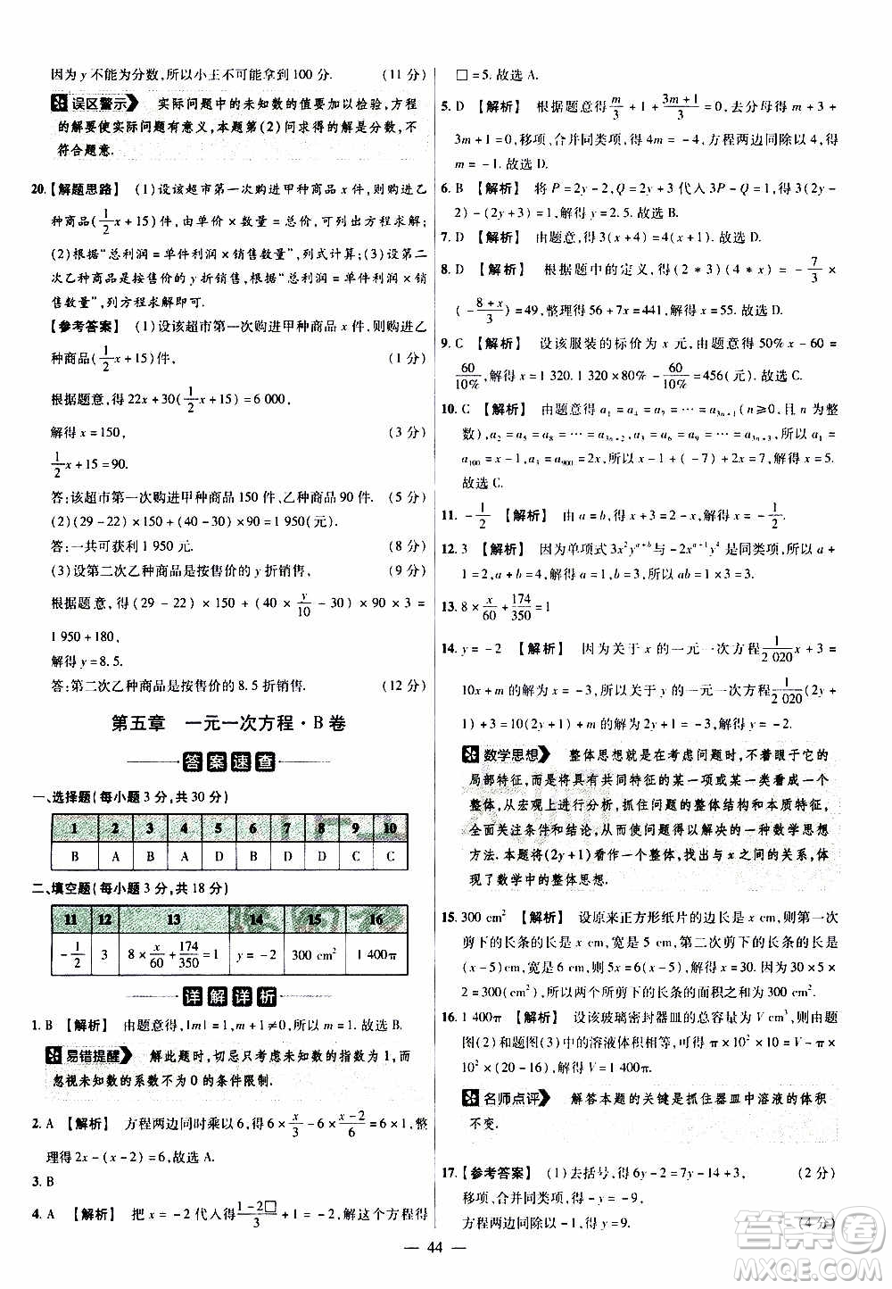 2021版金考卷活頁題選名師名題單元雙測卷數(shù)學(xué)七年級上冊BS北師大版答案