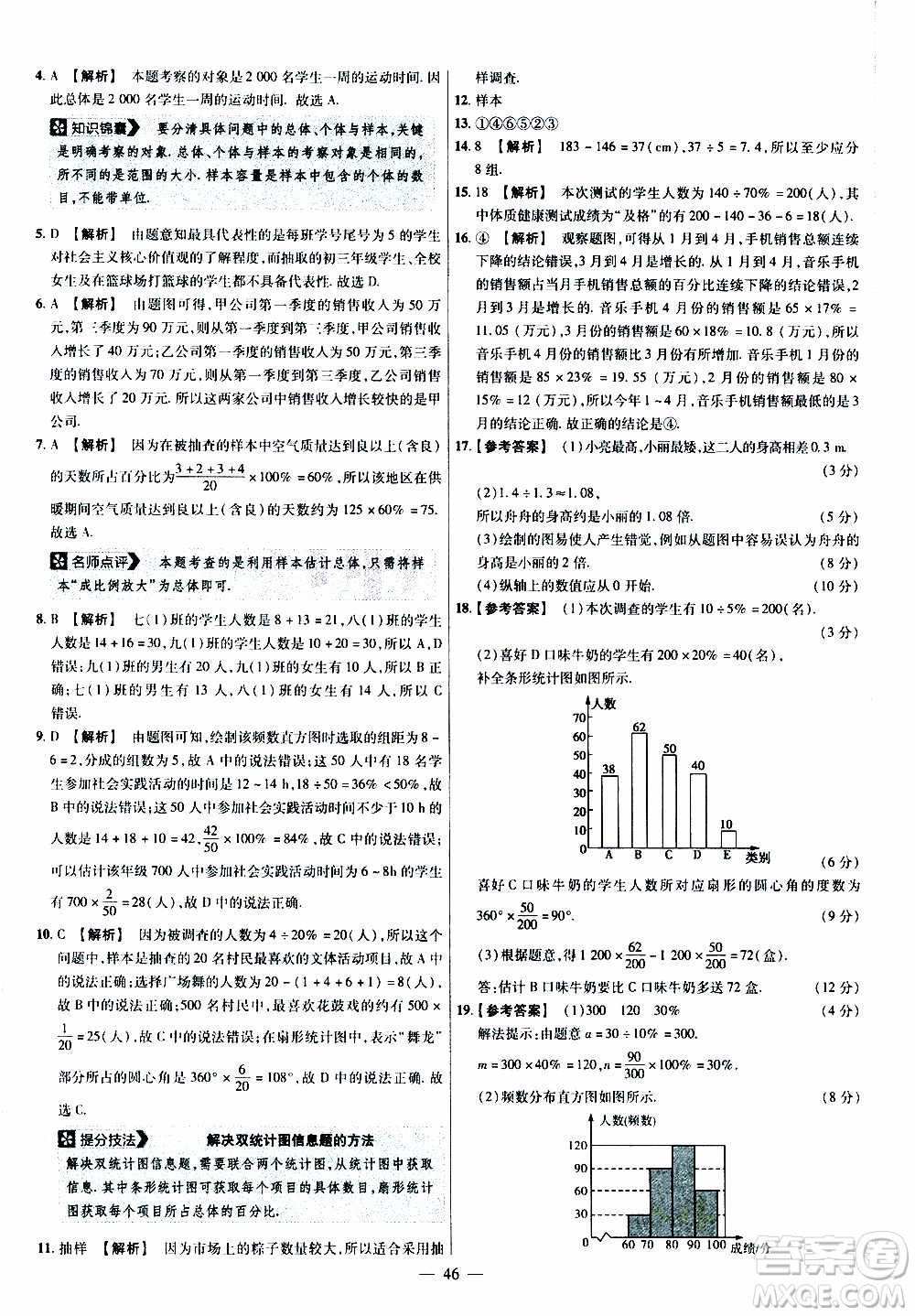 2021版金考卷活頁題選名師名題單元雙測卷數(shù)學(xué)七年級上冊BS北師大版答案