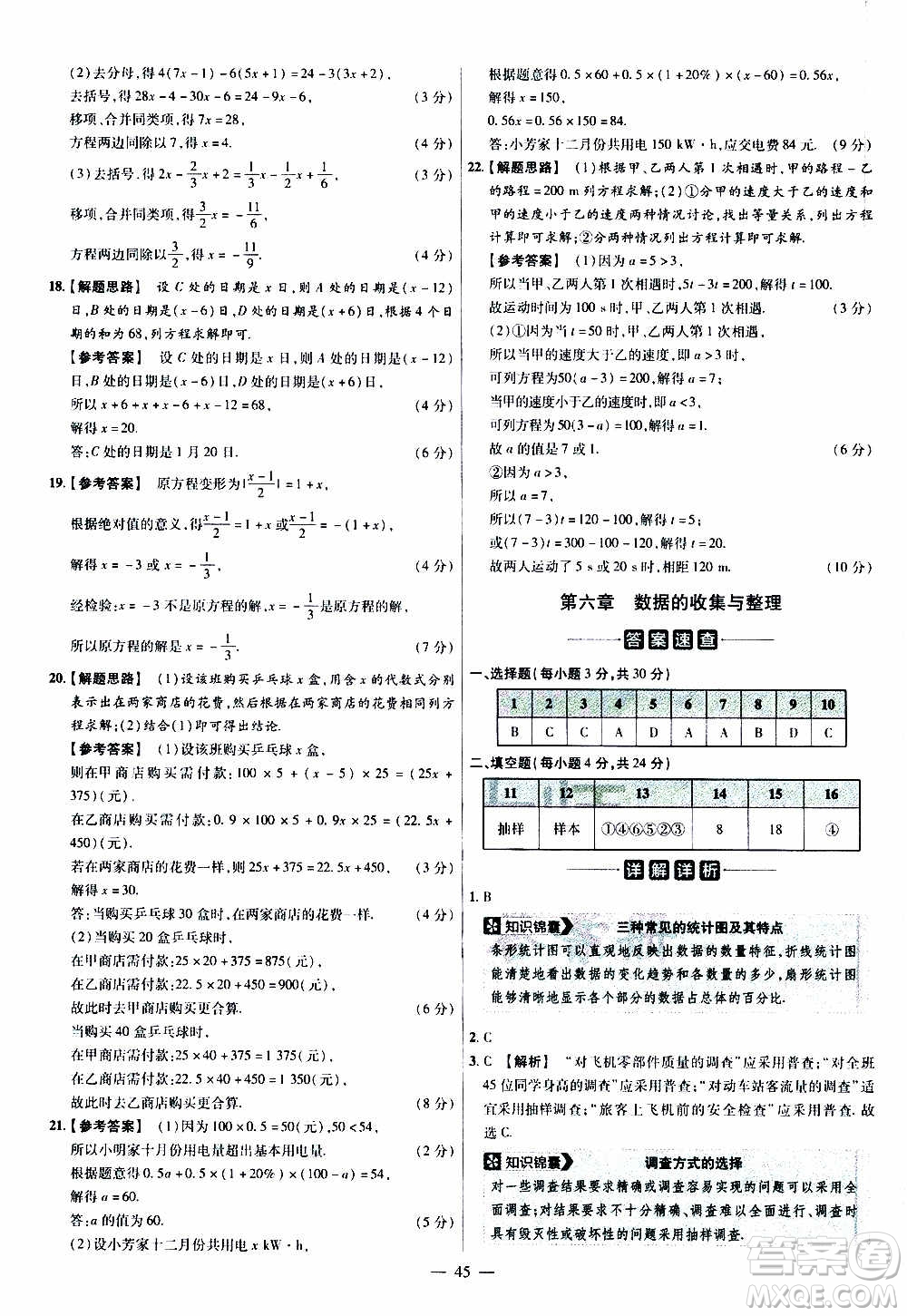 2021版金考卷活頁題選名師名題單元雙測卷數(shù)學(xué)七年級上冊BS北師大版答案