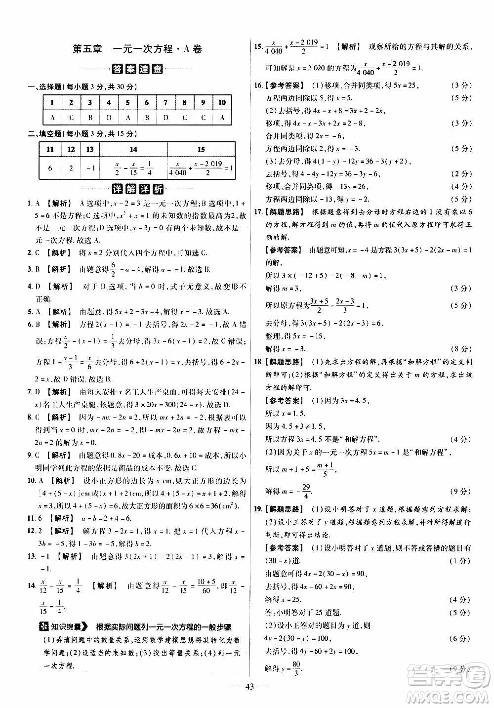 2021版金考卷活頁題選名師名題單元雙測卷數(shù)學(xué)七年級上冊BS北師大版答案