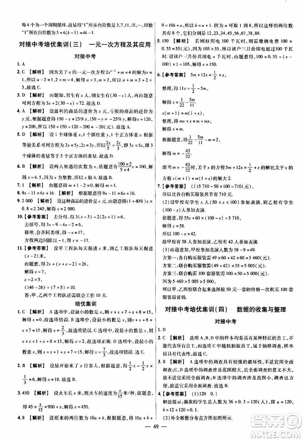 2021版金考卷活頁題選名師名題單元雙測卷數(shù)學(xué)七年級上冊BS北師大版答案