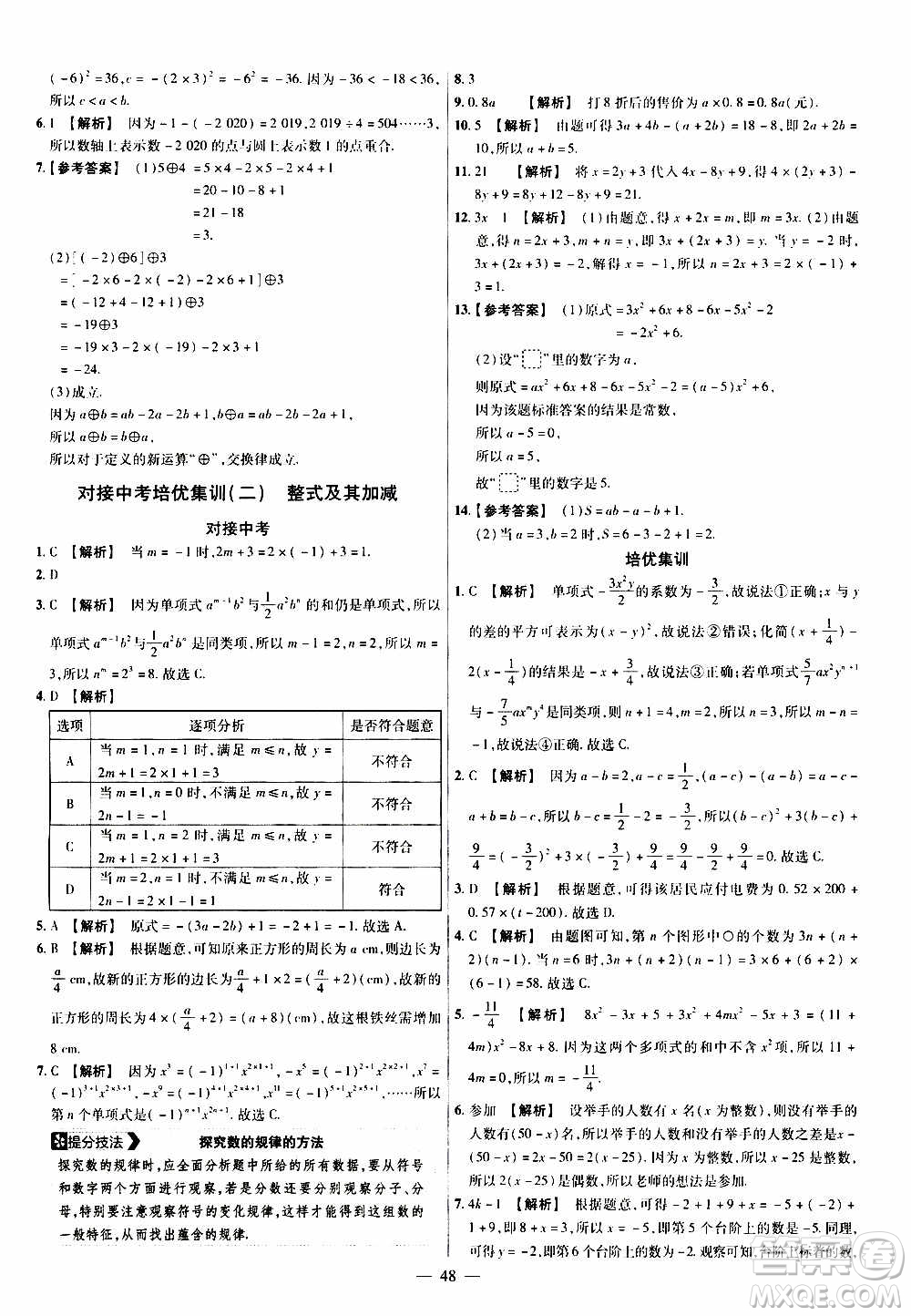 2021版金考卷活頁題選名師名題單元雙測卷數(shù)學(xué)七年級上冊BS北師大版答案