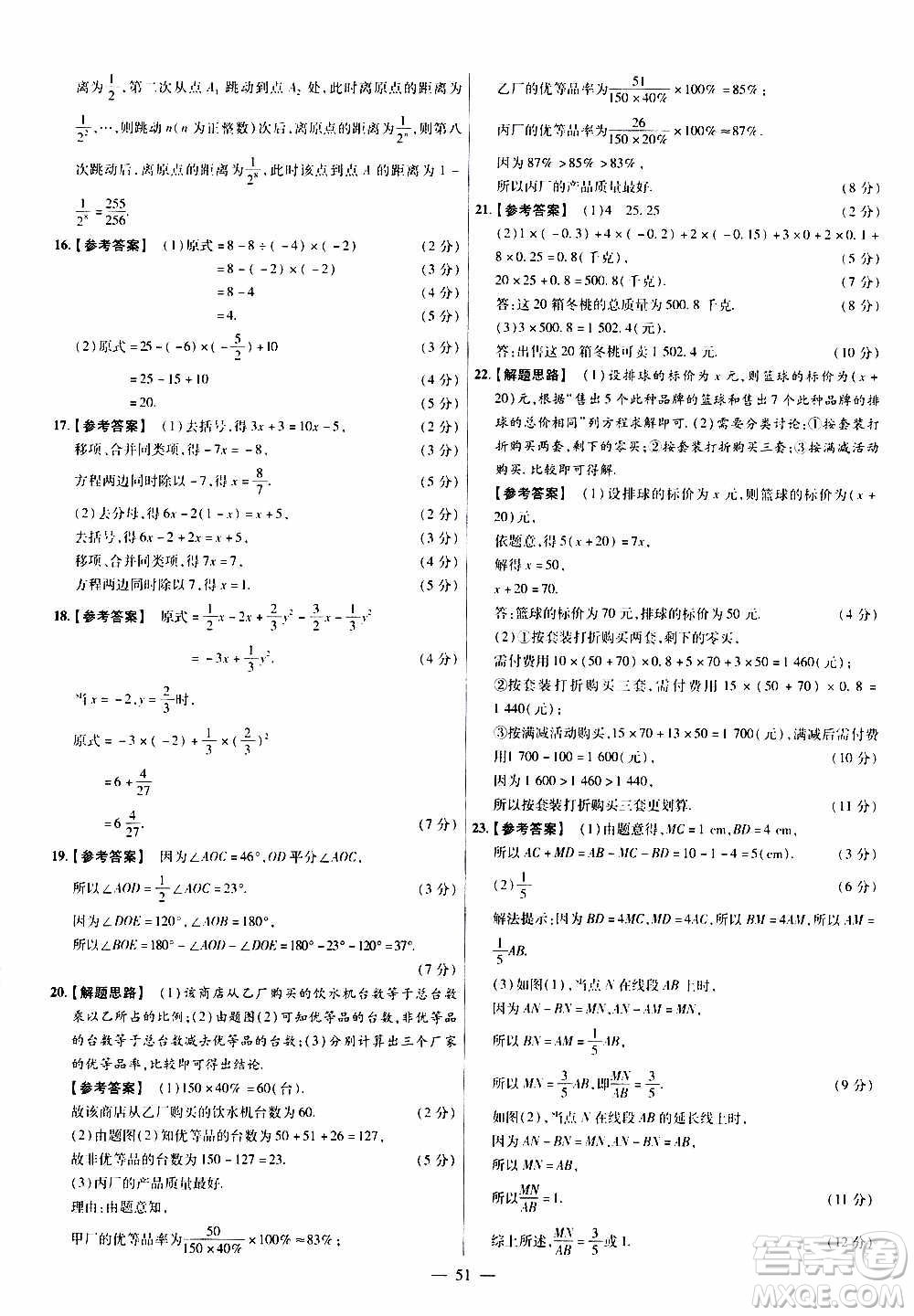 2021版金考卷活頁題選名師名題單元雙測卷數(shù)學(xué)七年級上冊BS北師大版答案