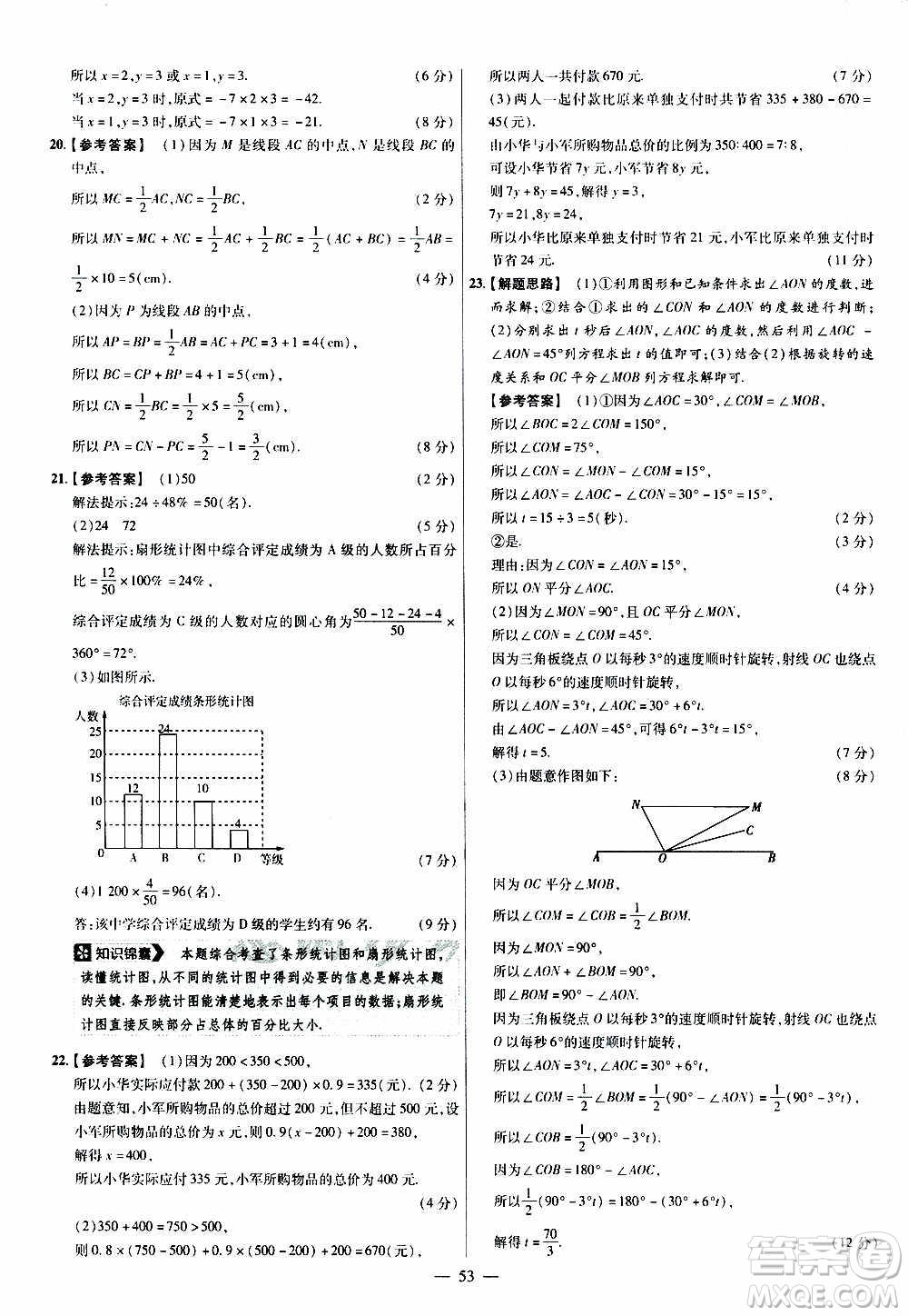 2021版金考卷活頁題選名師名題單元雙測卷數(shù)學(xué)七年級上冊BS北師大版答案