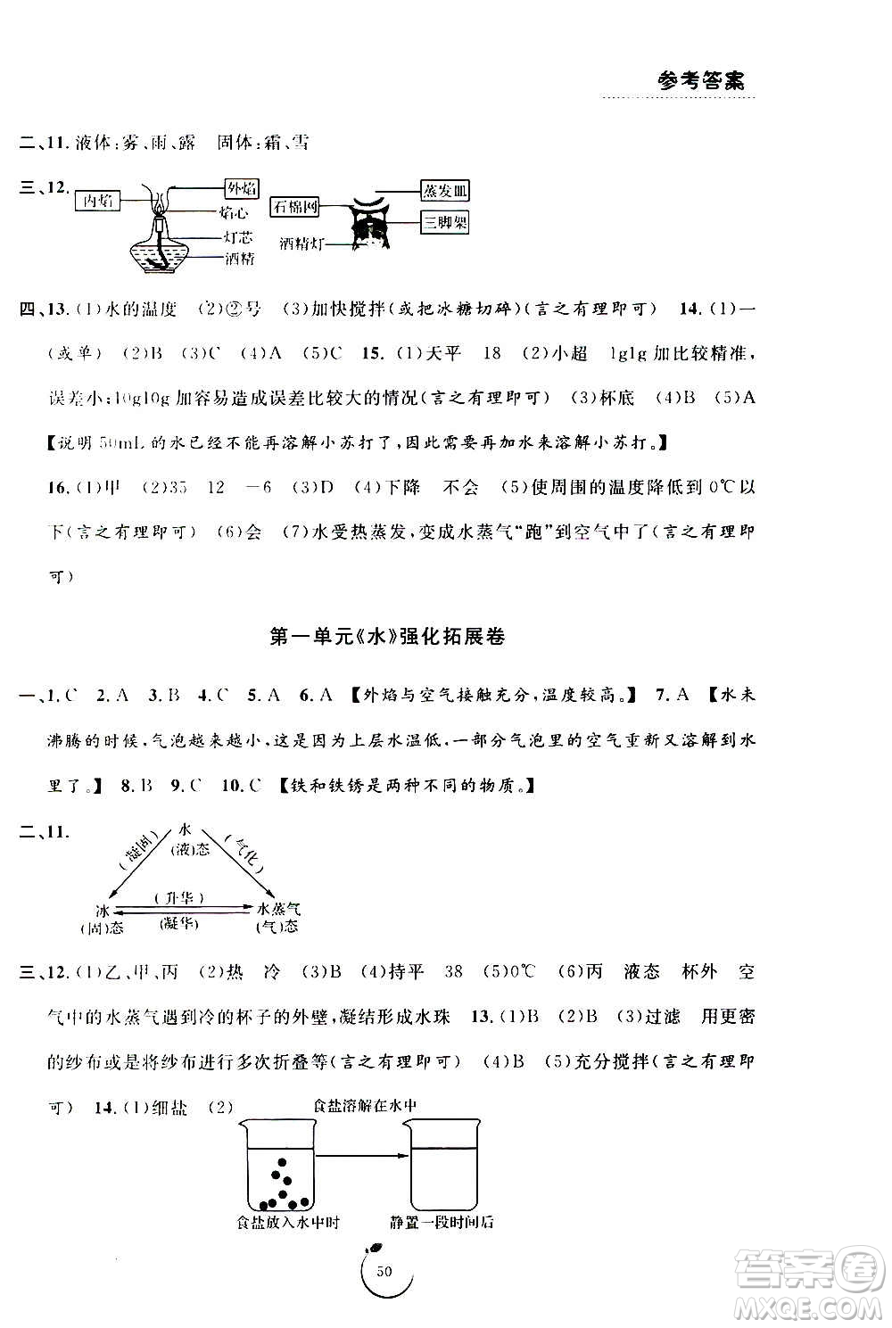 寧波出版社2020年浙江好卷科學三年級上冊JK教科版答案