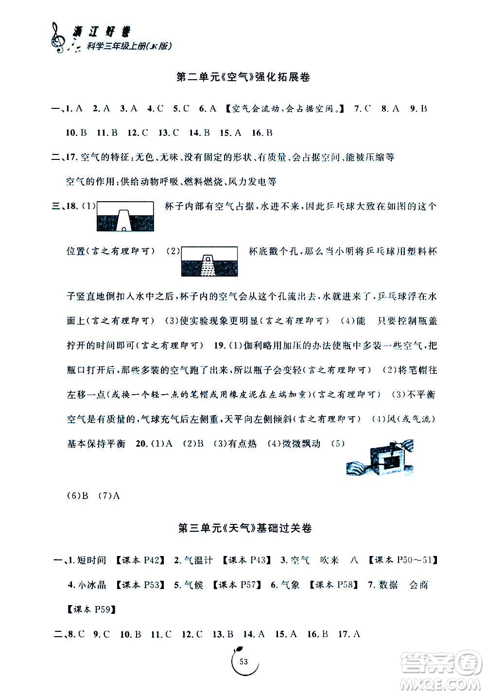 寧波出版社2020年浙江好卷科學三年級上冊JK教科版答案