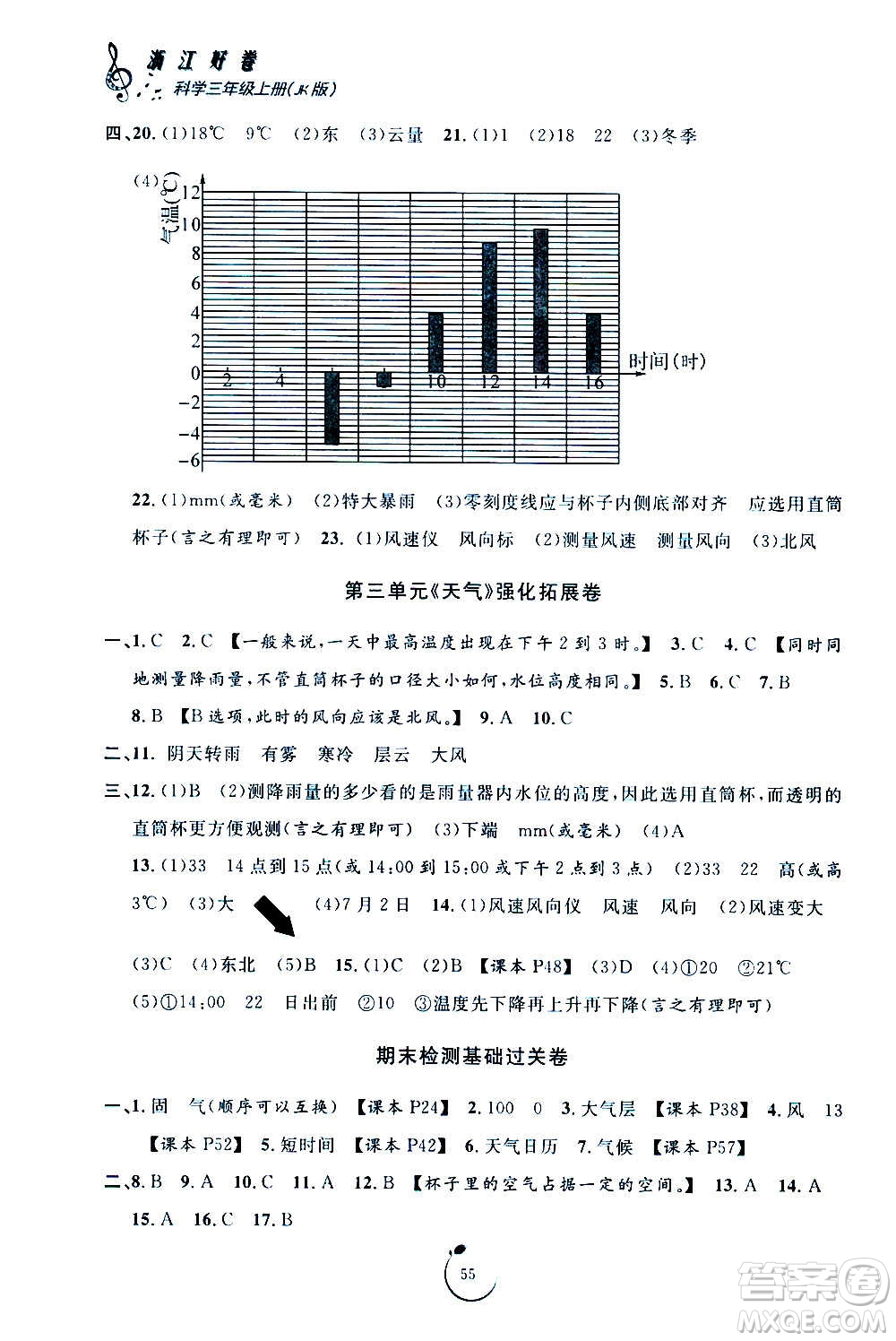 寧波出版社2020年浙江好卷科學三年級上冊JK教科版答案