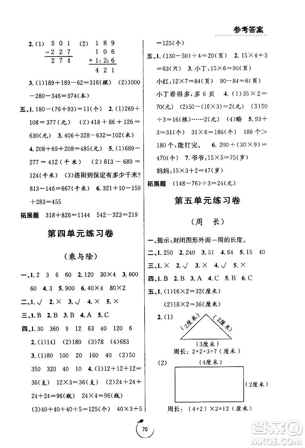 寧波出版社2020年浙江好卷數(shù)學(xué)三年級(jí)上冊(cè)BS北師大版答案