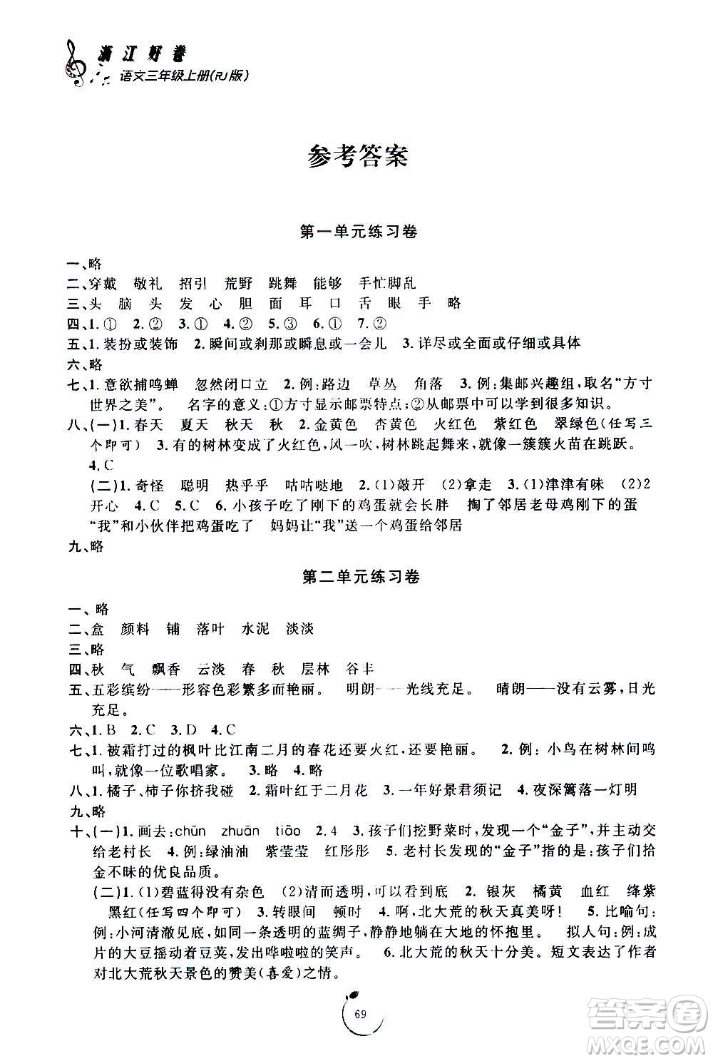 寧波出版社2020年浙江好卷語文三年級上冊RJ人教版答案