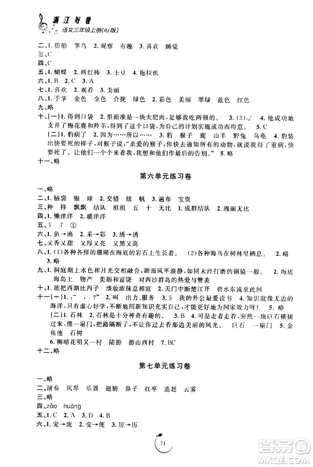 寧波出版社2020年浙江好卷語文三年級上冊RJ人教版答案