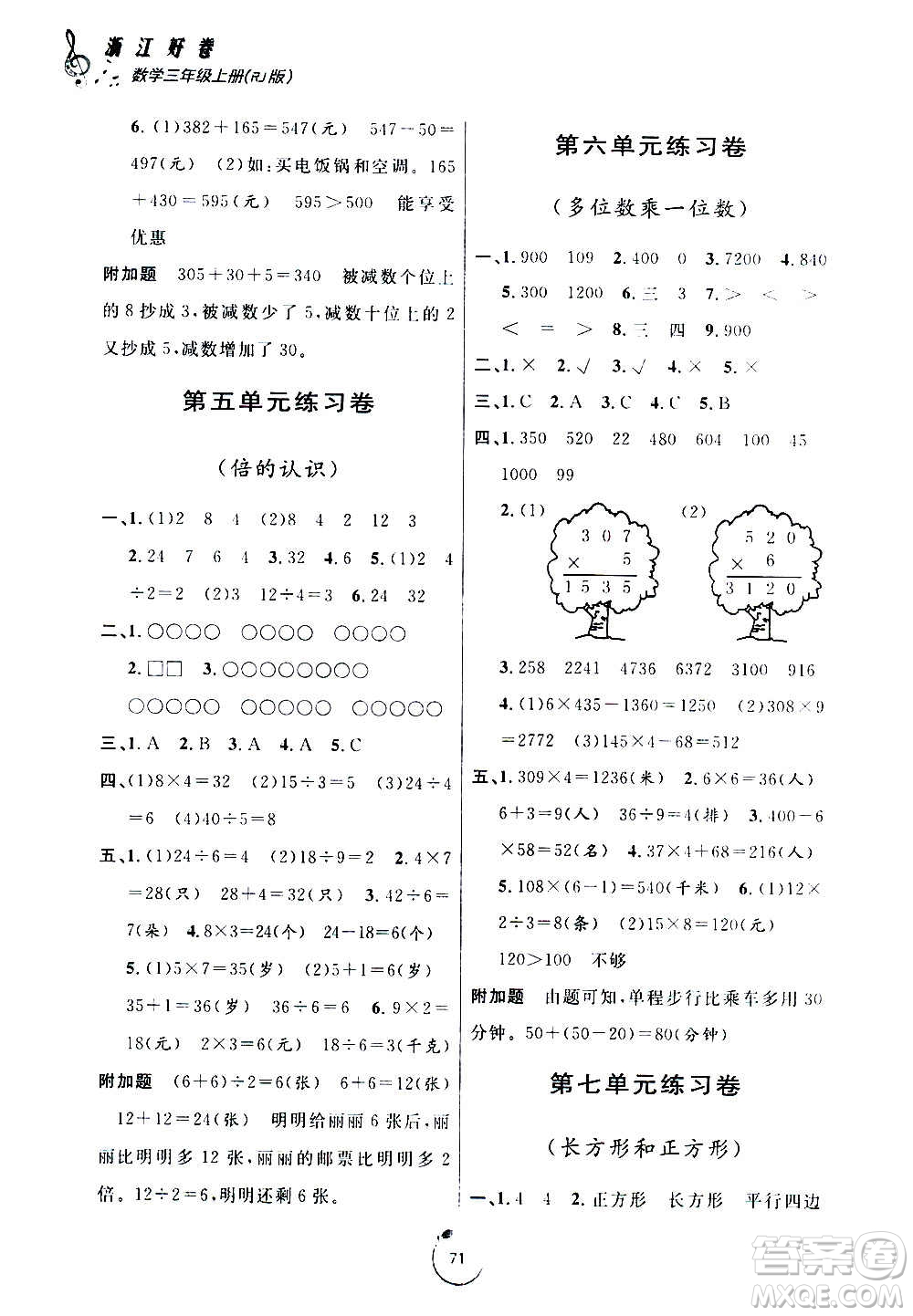 寧波出版社2020年浙江好卷數(shù)學(xué)三年級(jí)上冊(cè)RJ人教版答案