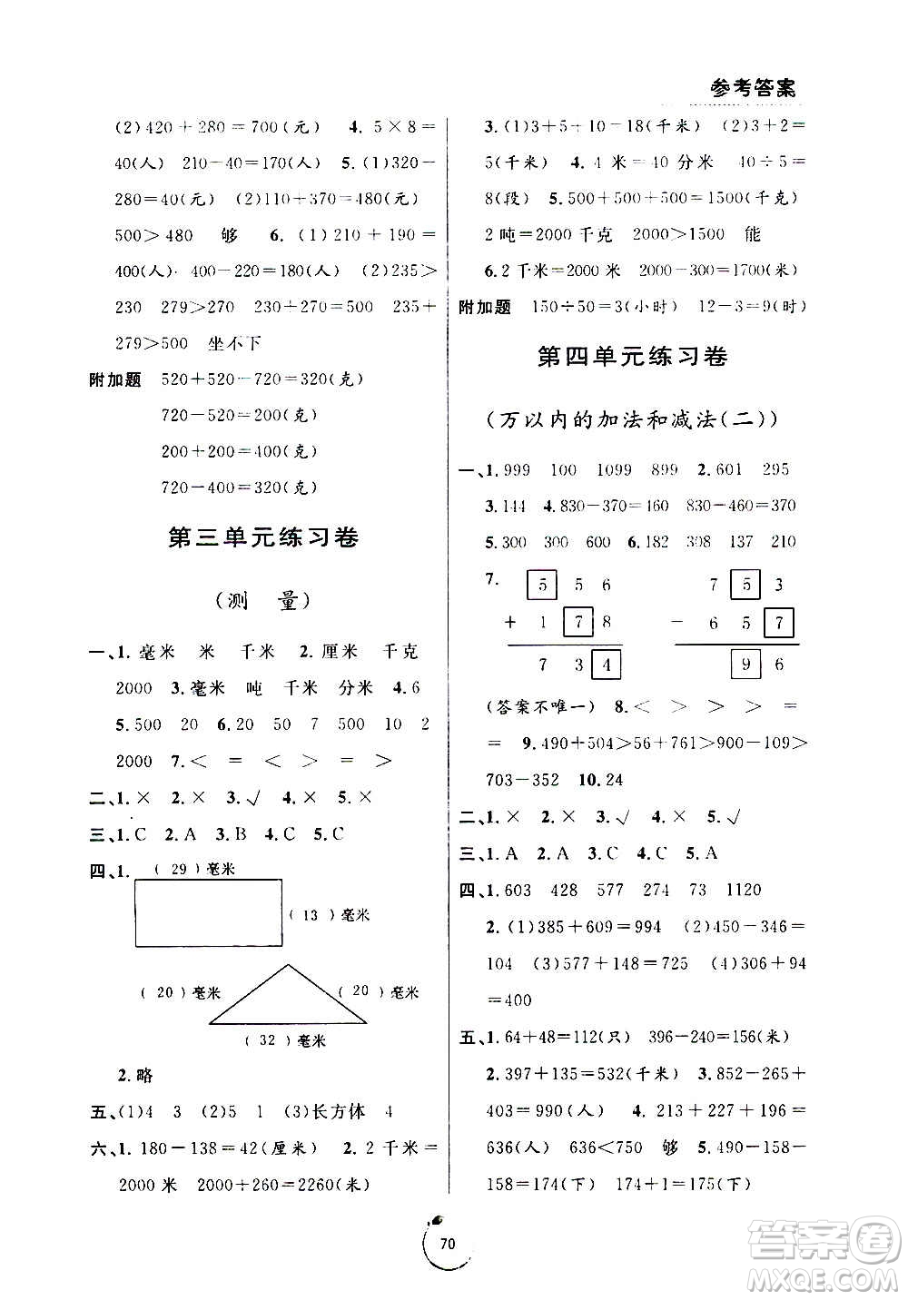 寧波出版社2020年浙江好卷數(shù)學(xué)三年級(jí)上冊(cè)RJ人教版答案