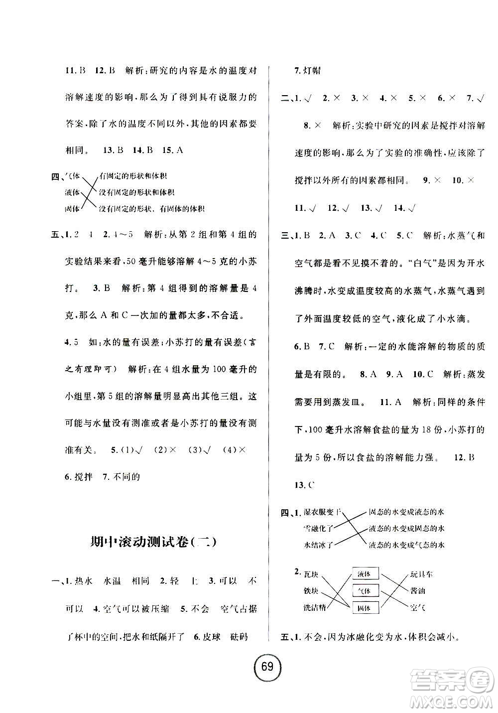 浙江大學(xué)出版社2020年浙江名卷科學(xué)三年級(jí)上冊(cè)J教科版答案