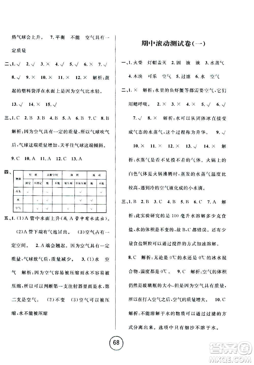 浙江大學(xué)出版社2020年浙江名卷科學(xué)三年級(jí)上冊(cè)J教科版答案