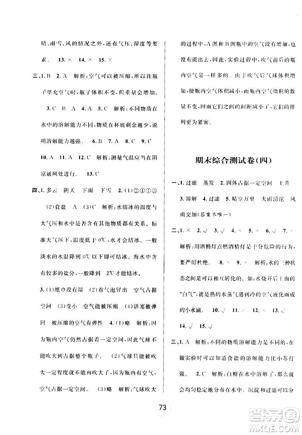 浙江大學(xué)出版社2020年浙江名卷科學(xué)三年級(jí)上冊(cè)J教科版答案