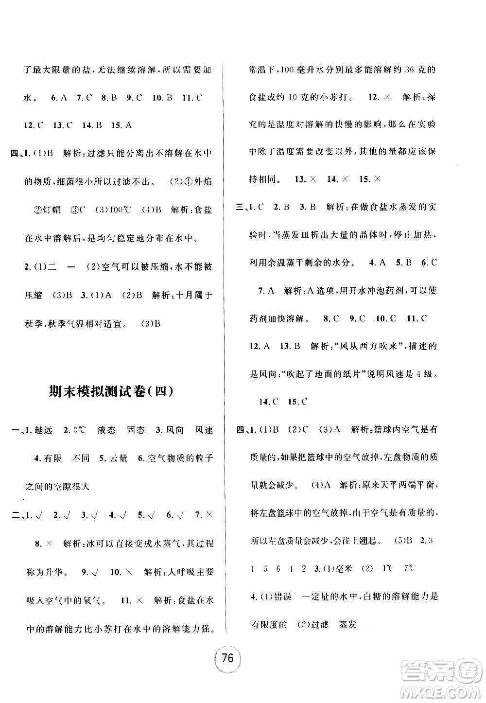 浙江大學(xué)出版社2020年浙江名卷科學(xué)三年級(jí)上冊(cè)J教科版答案