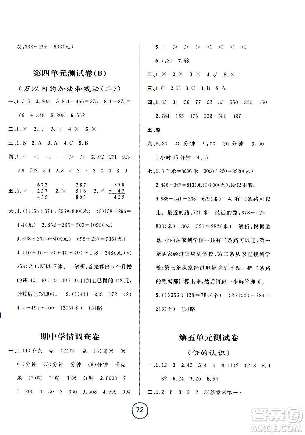 浙江大學(xué)出版社2020年浙江名卷數(shù)學(xué)三年級(jí)上冊(cè)R人教版答案