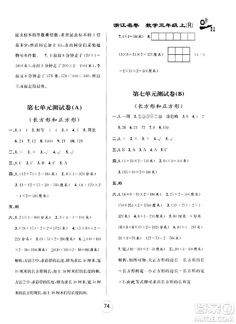 浙江大學(xué)出版社2020年浙江名卷數(shù)學(xué)三年級(jí)上冊(cè)R人教版答案