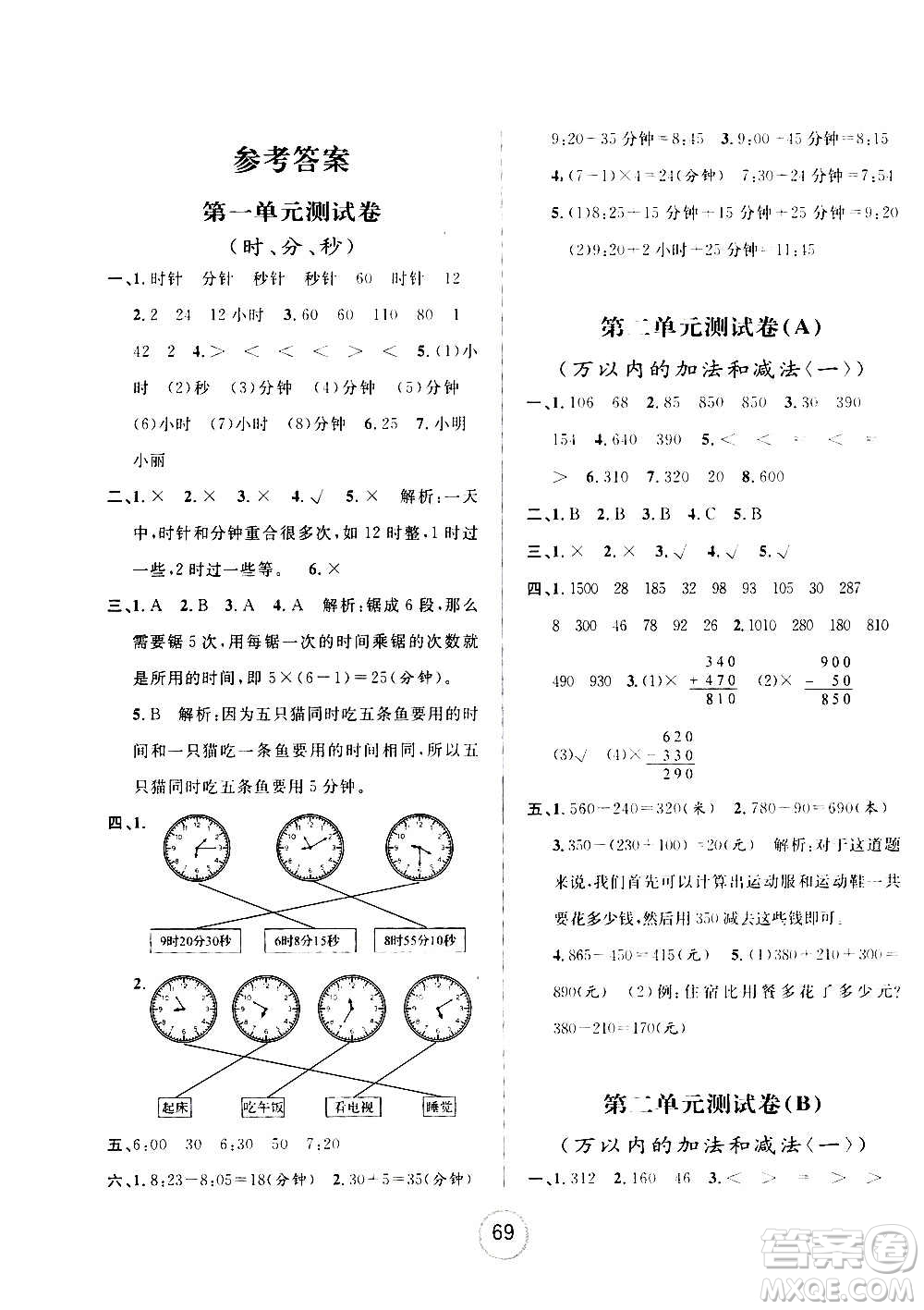 浙江大學(xué)出版社2020年浙江名卷數(shù)學(xué)三年級(jí)上冊(cè)R人教版答案