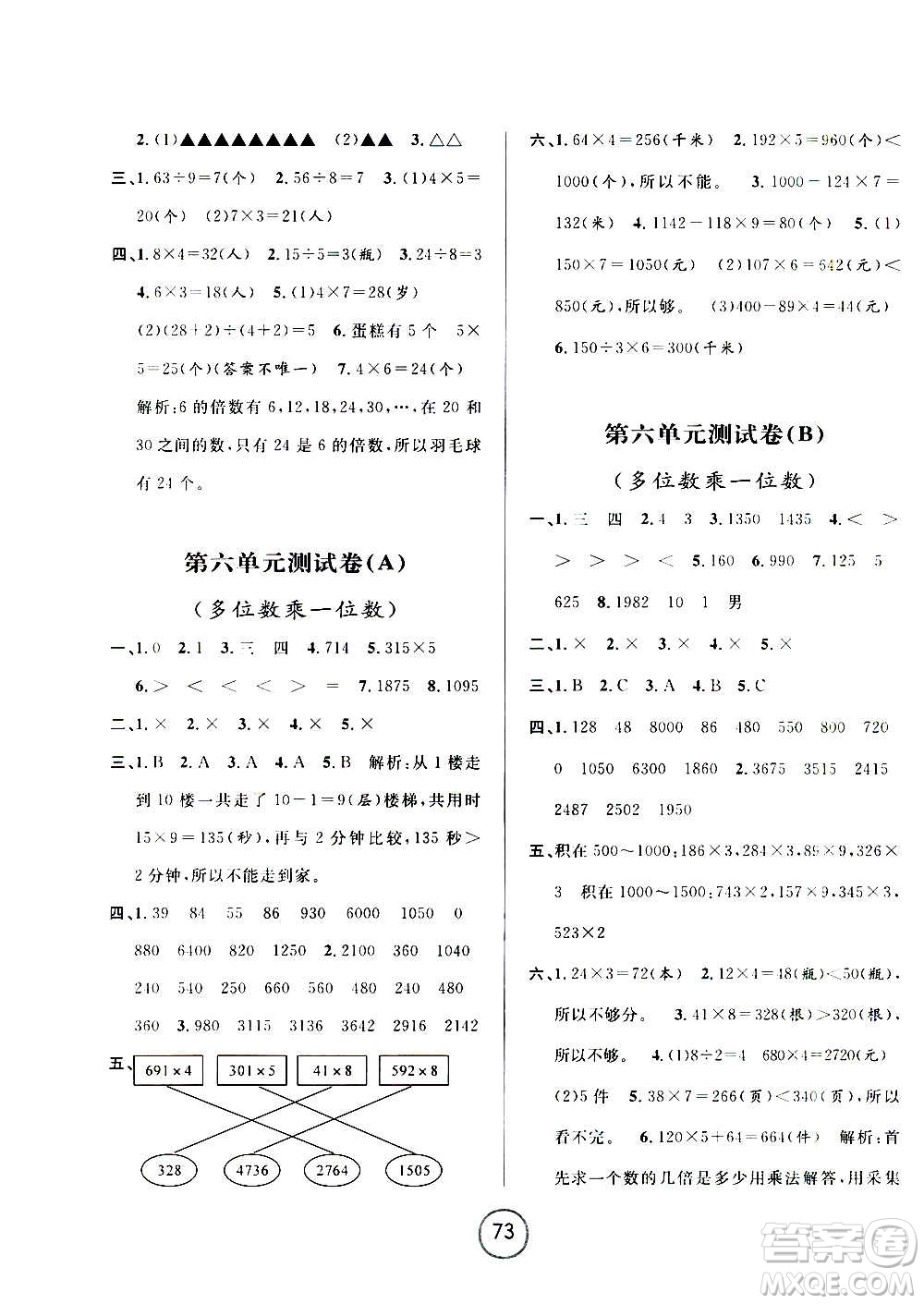 浙江大學(xué)出版社2020年浙江名卷數(shù)學(xué)三年級(jí)上冊(cè)R人教版答案