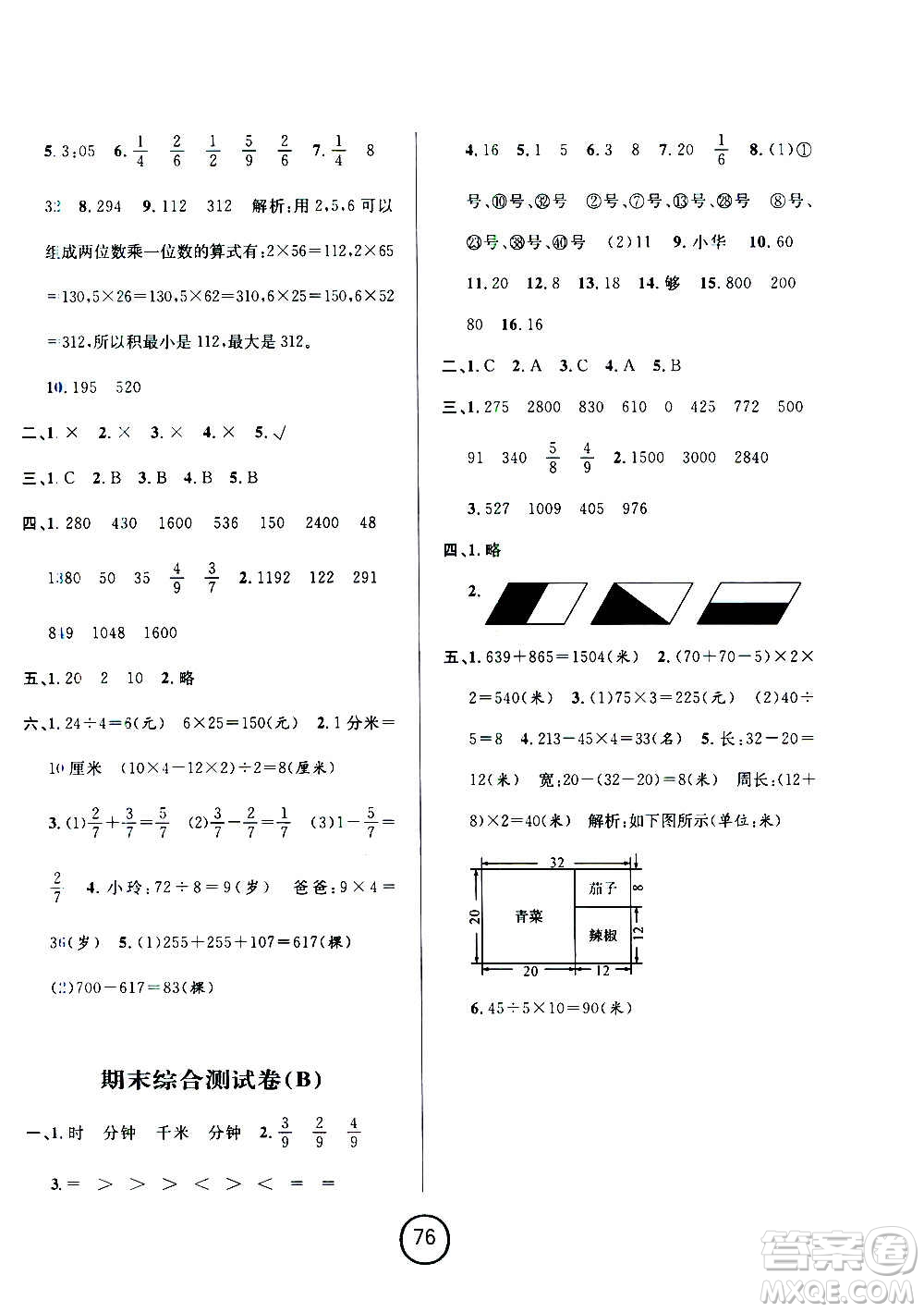 浙江大學(xué)出版社2020年浙江名卷數(shù)學(xué)三年級(jí)上冊(cè)R人教版答案