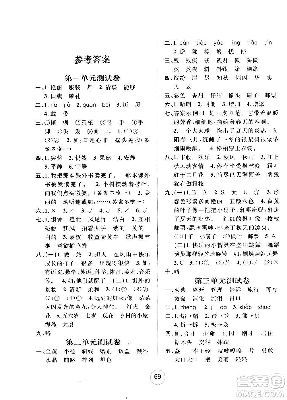 浙江大學出版社2020年浙江名卷語文三年級上冊R人教版答案