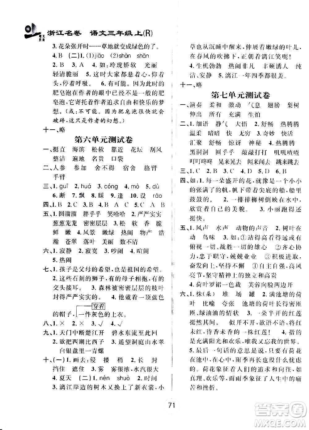 浙江大學出版社2020年浙江名卷語文三年級上冊R人教版答案