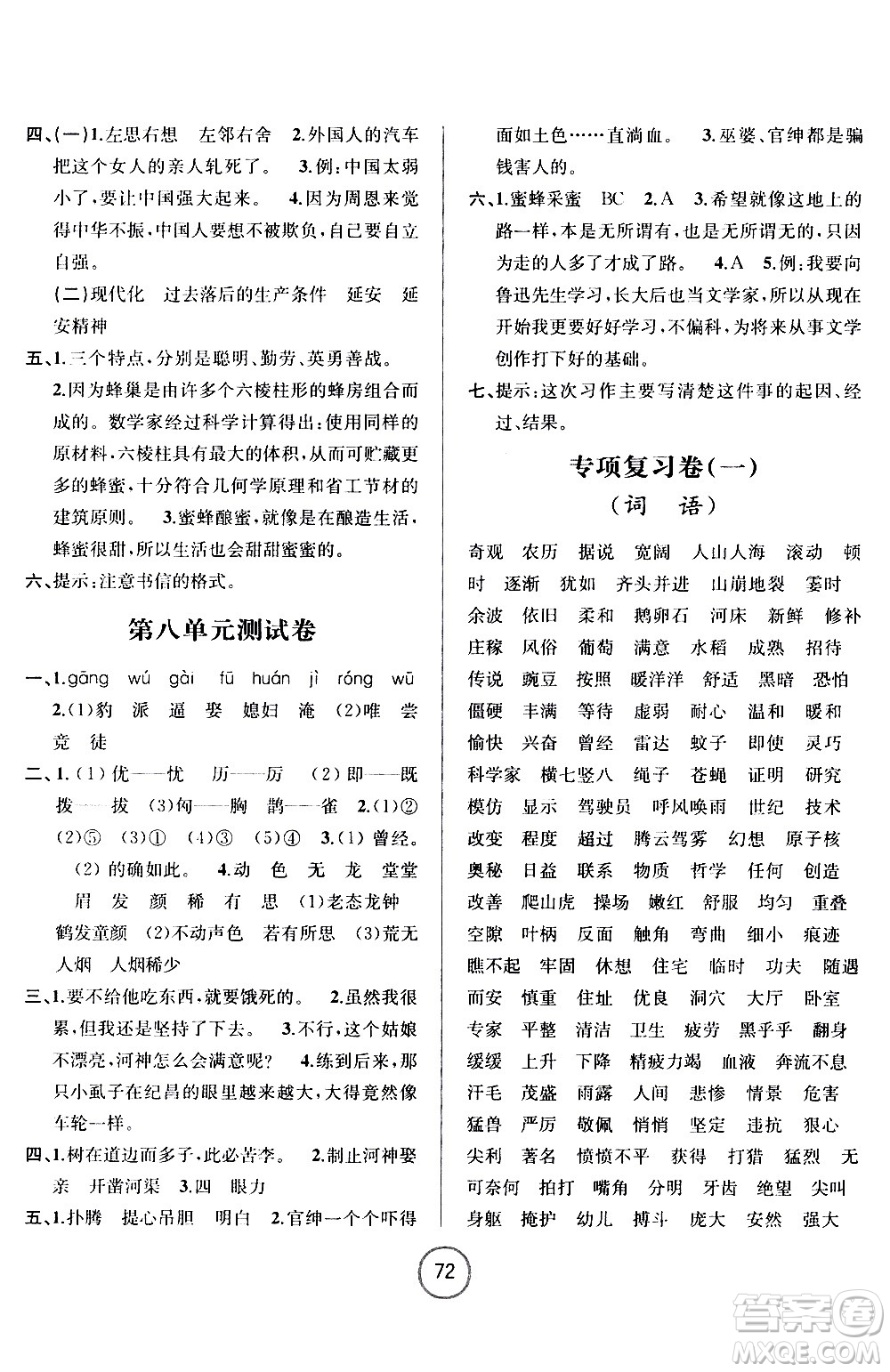 浙江大學(xué)出版社2020年浙江名卷語文四年級上冊R人教版答案