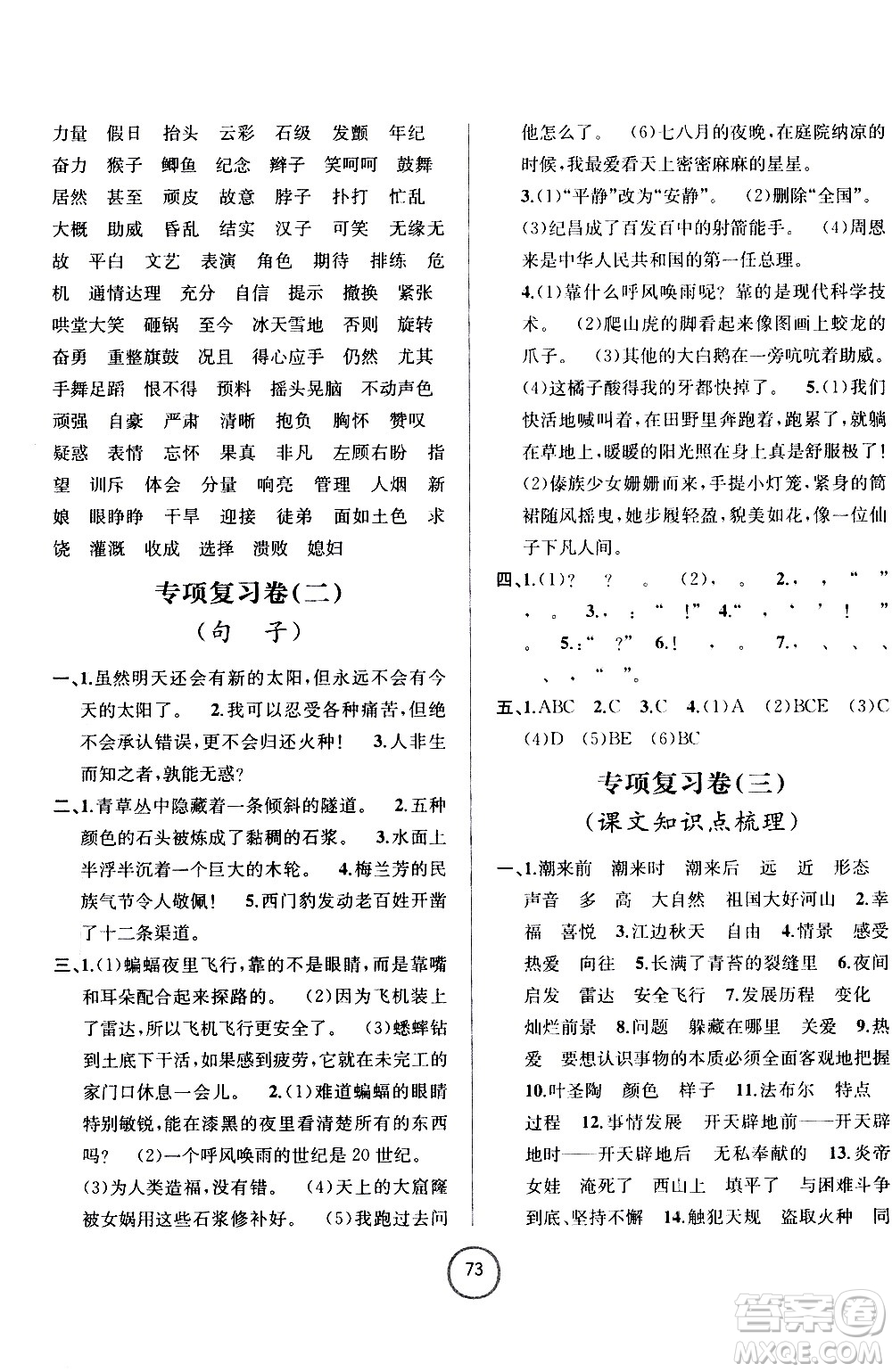 浙江大學(xué)出版社2020年浙江名卷語文四年級上冊R人教版答案