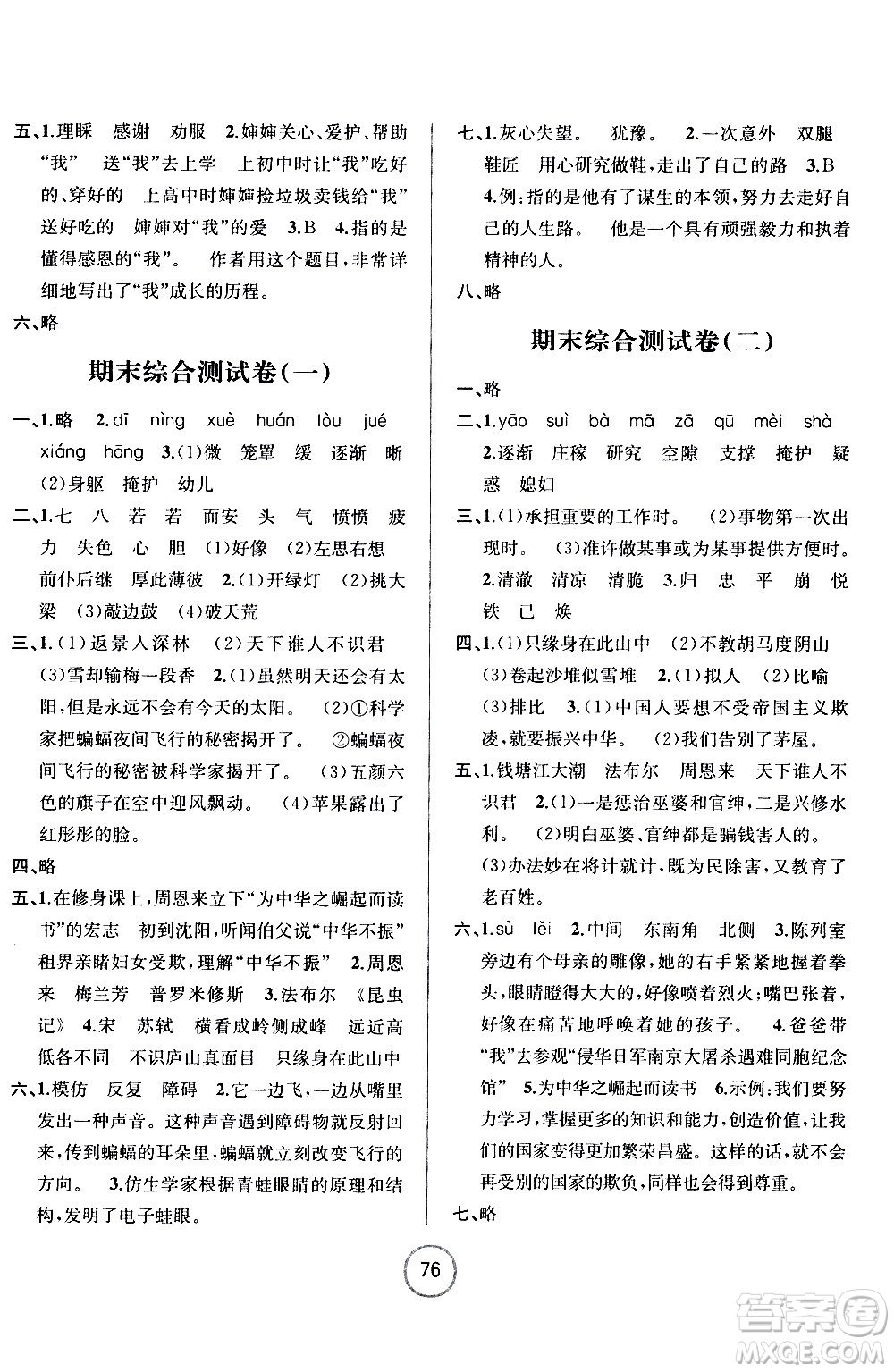 浙江大學(xué)出版社2020年浙江名卷語文四年級上冊R人教版答案