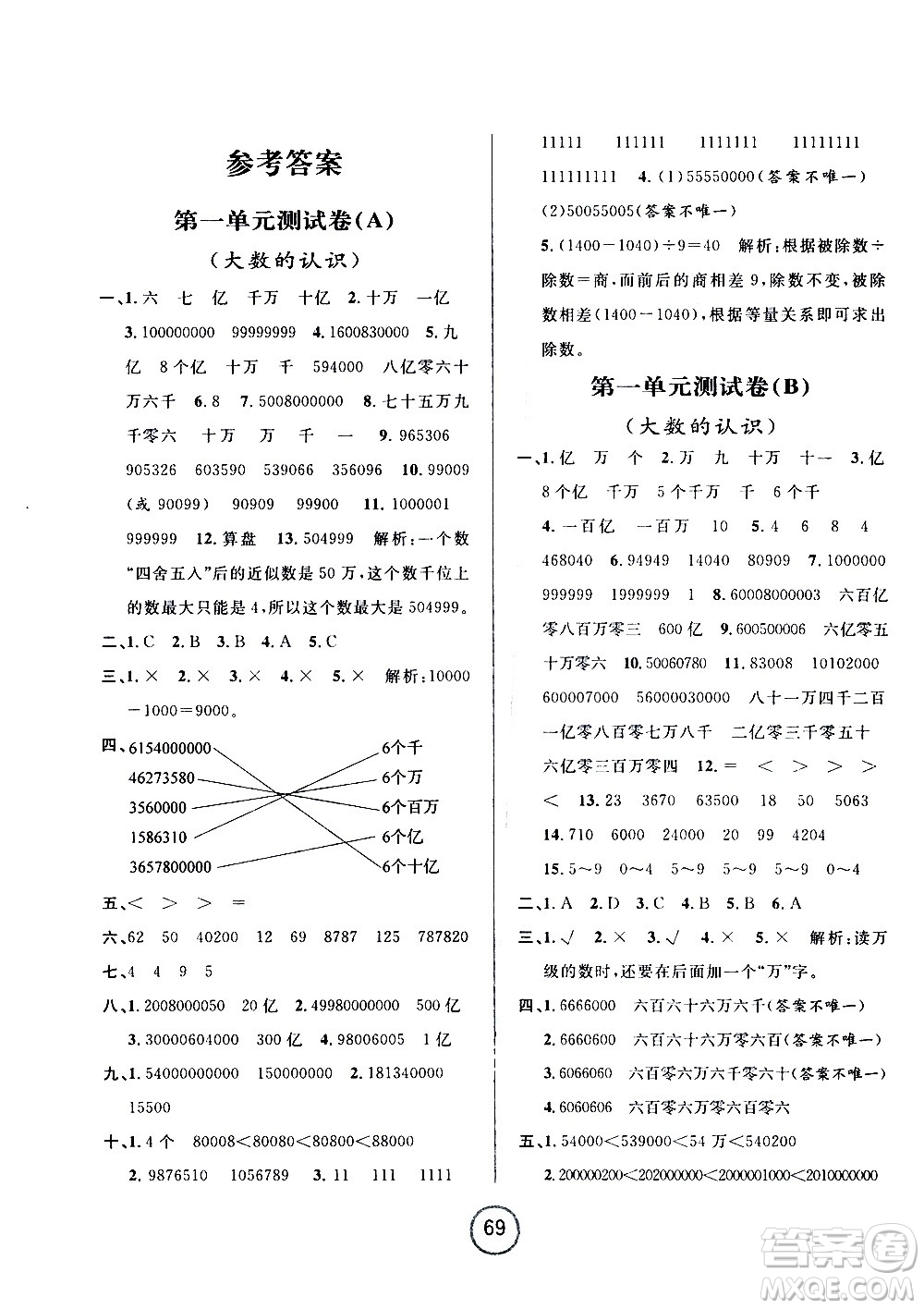 浙江大學出版社2020年浙江名卷數學四年級上冊R人教版答案