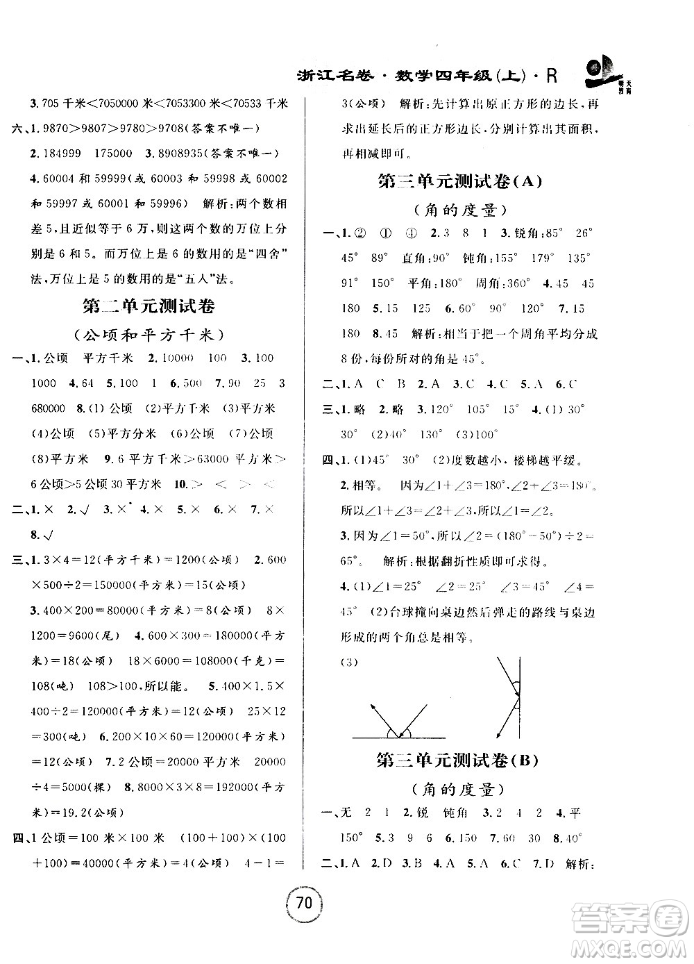 浙江大學出版社2020年浙江名卷數學四年級上冊R人教版答案